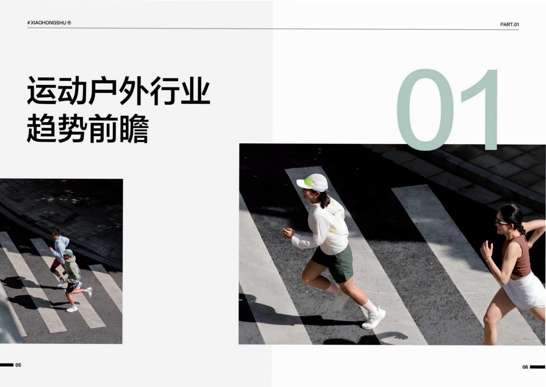 2024小红书运动户外行业白皮书-凯度×小红书-38页.pdf