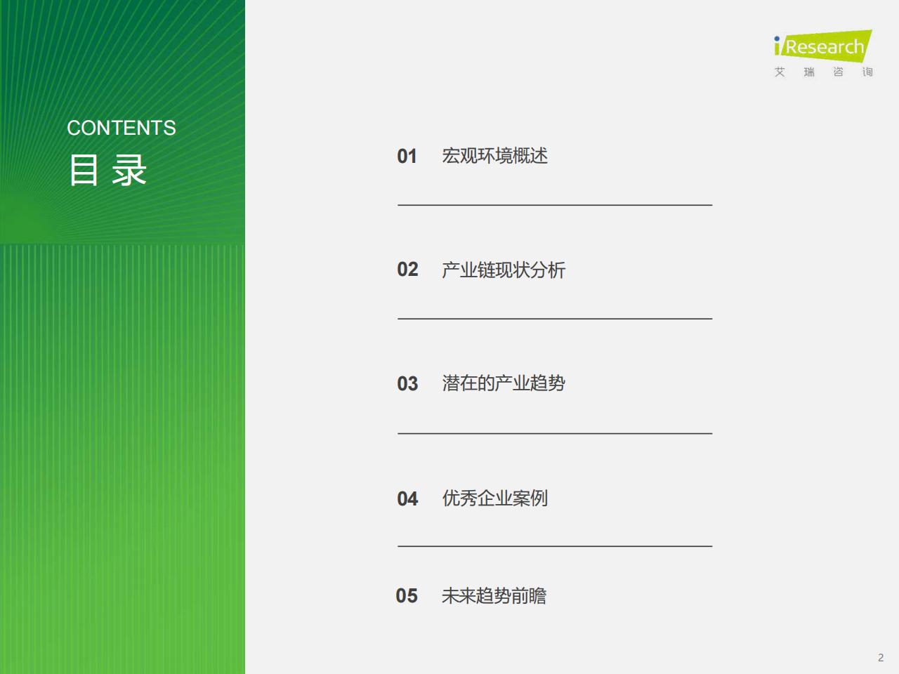 2023年中国户外运动鞋服行业研究报告-艾瑞咨询-202311-34页.pdf