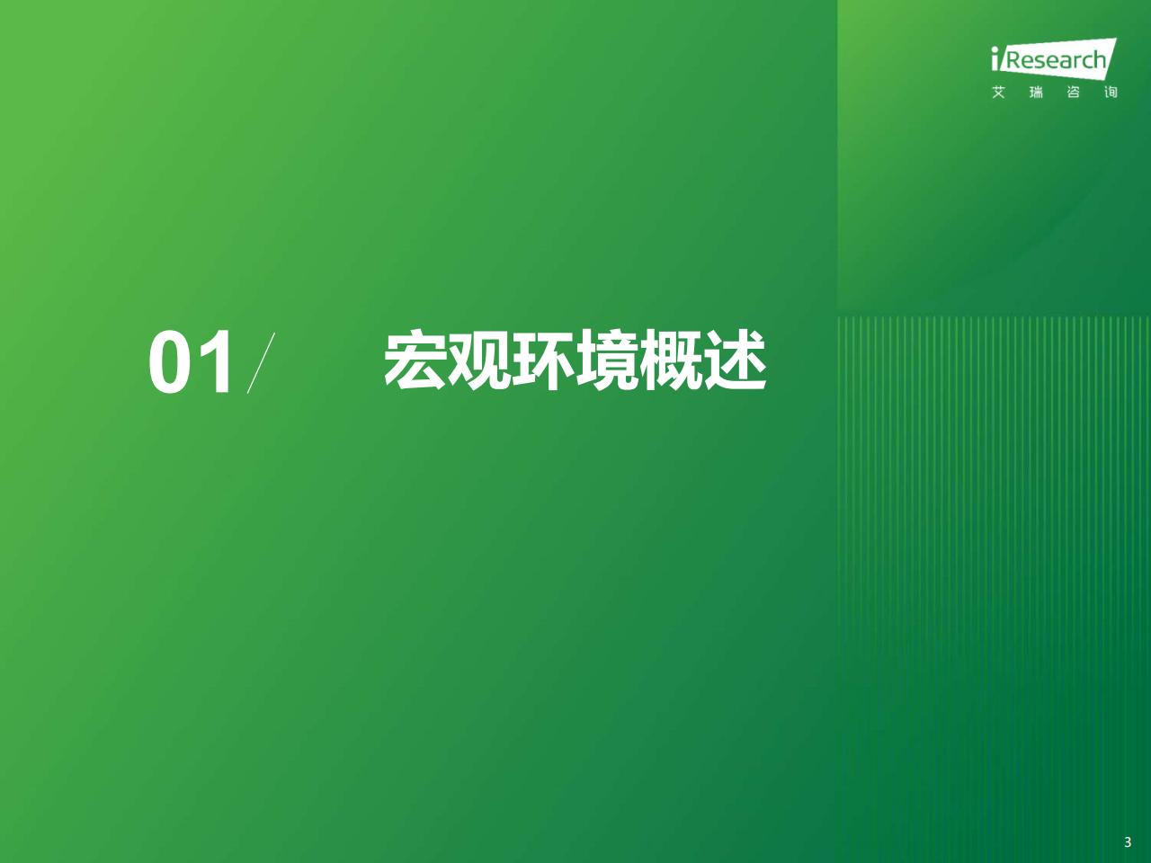 2023年中国户外运动鞋服行业研究报告-艾瑞咨询-202311-34页.pdf