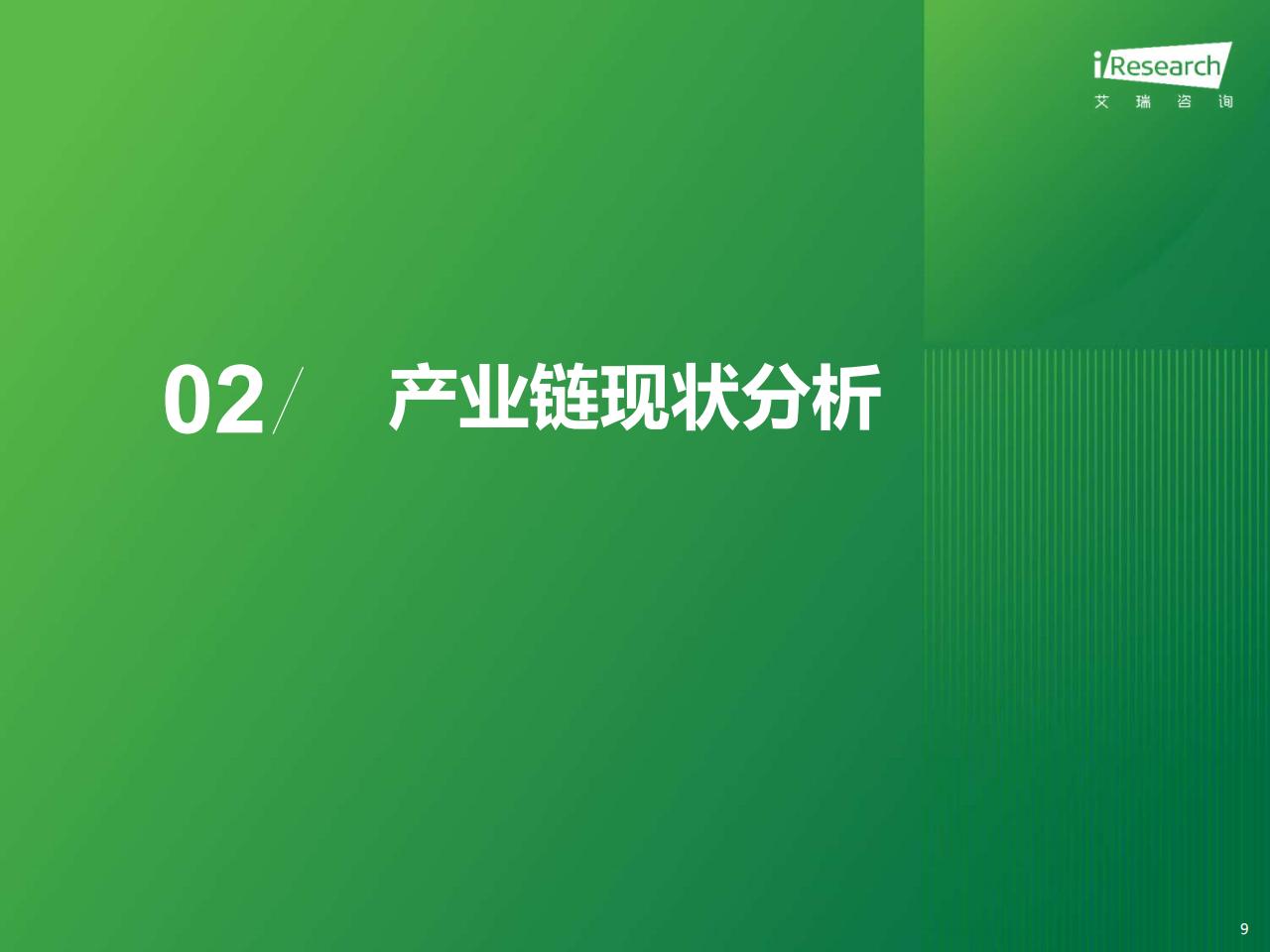 2023年中国户外运动鞋服行业研究报告-艾瑞咨询-202311-34页.pdf