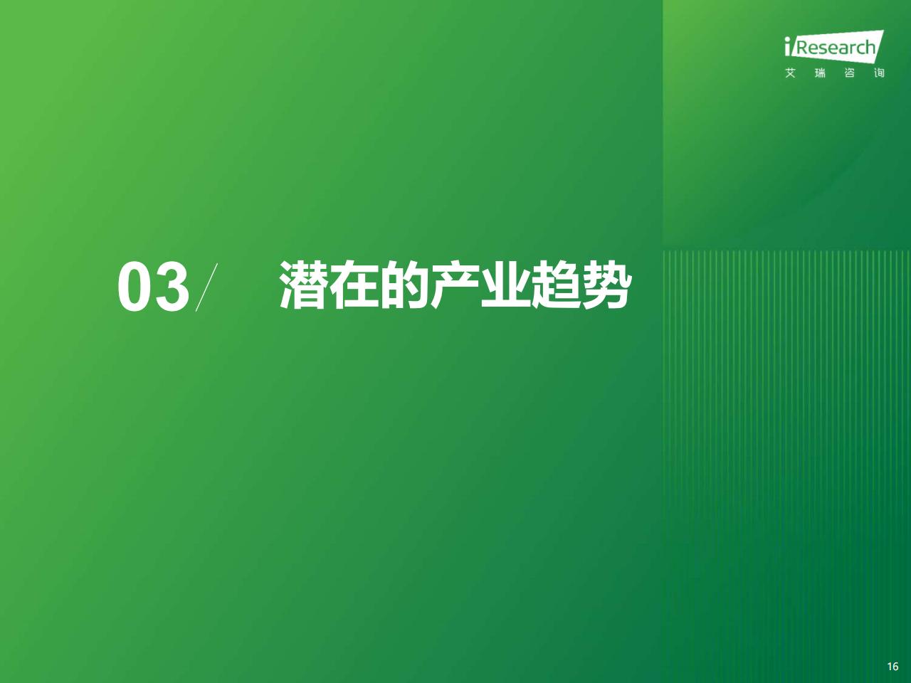 2023年中国户外运动鞋服行业研究报告-艾瑞咨询-202311-34页.pdf