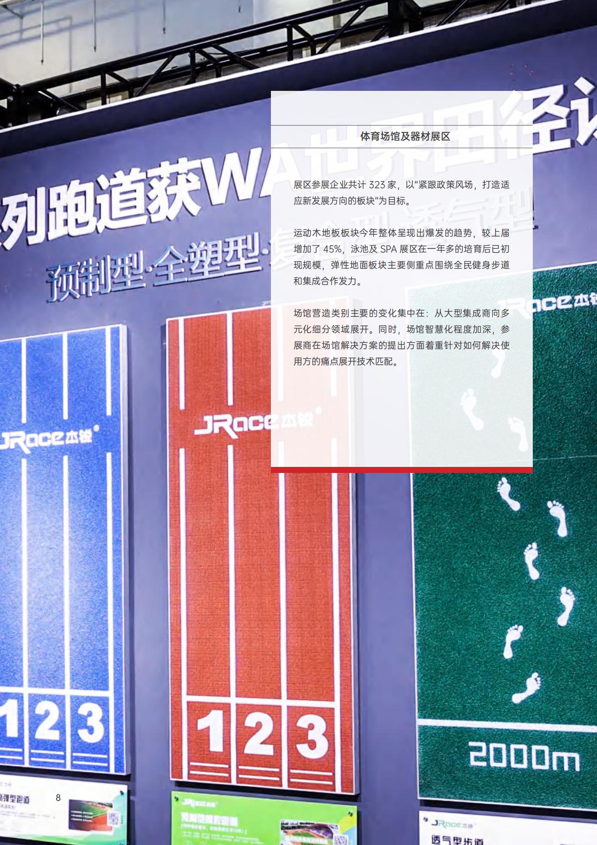 2023年5月中国国际体育用品博览会展会报告.pdf