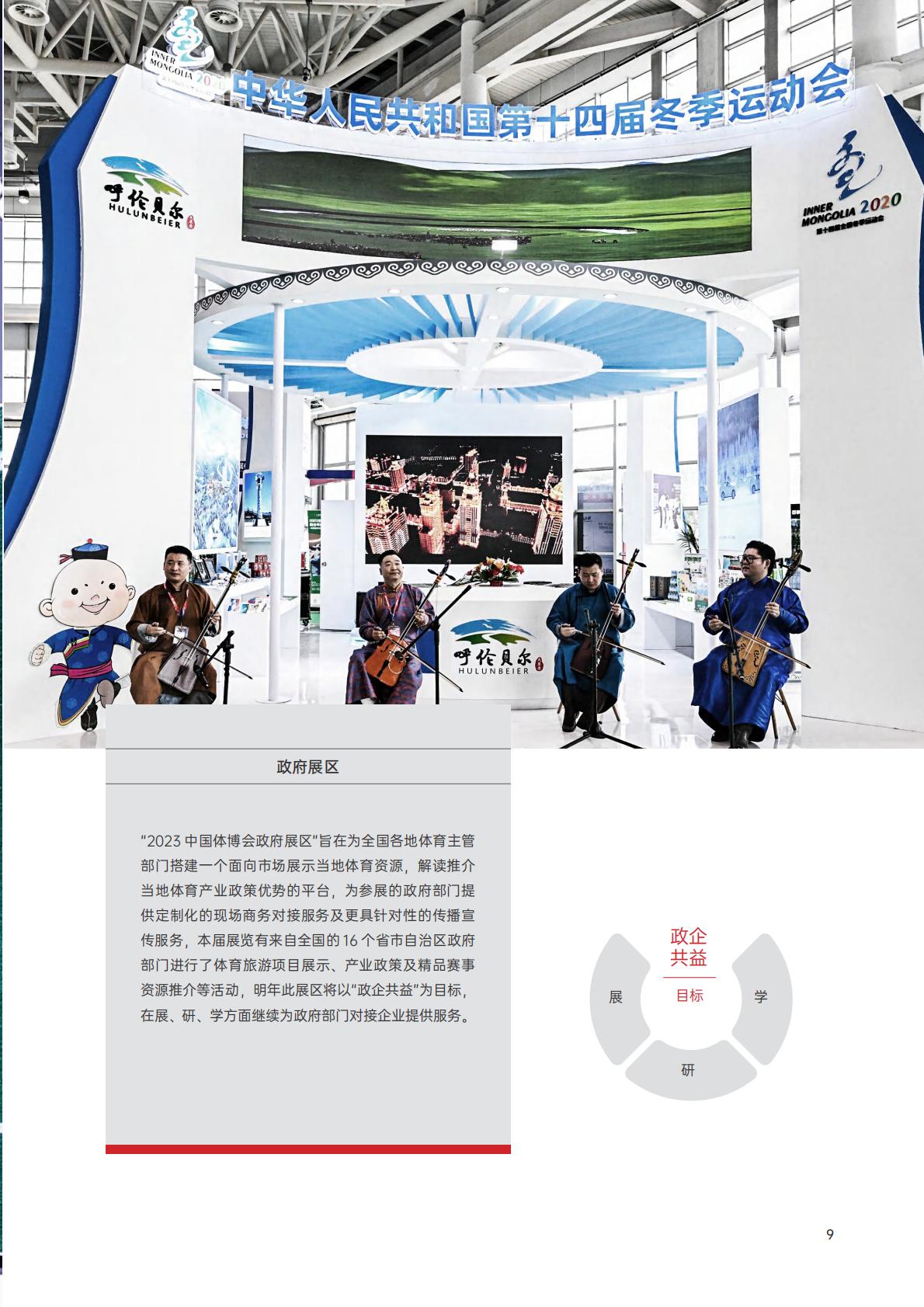 2023年5月中国国际体育用品博览会展会报告.pdf