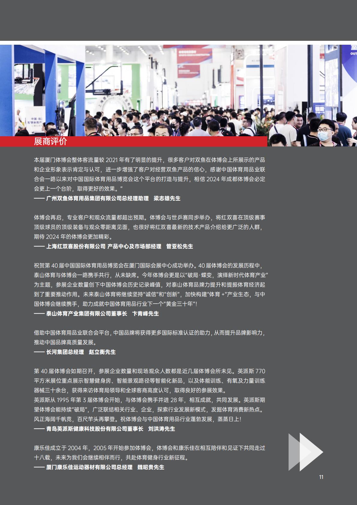 2023年5月中国国际体育用品博览会展会报告.pdf