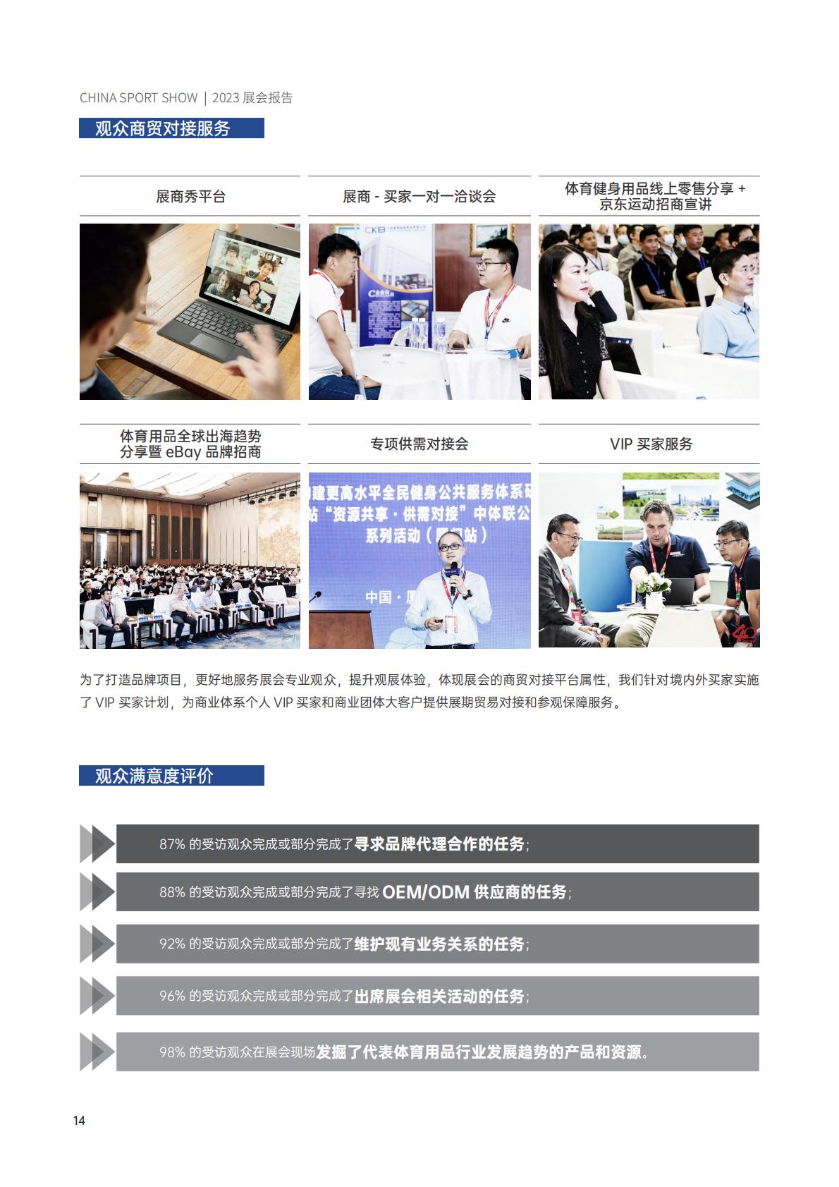 2023年5月中国国际体育用品博览会展会报告.pdf