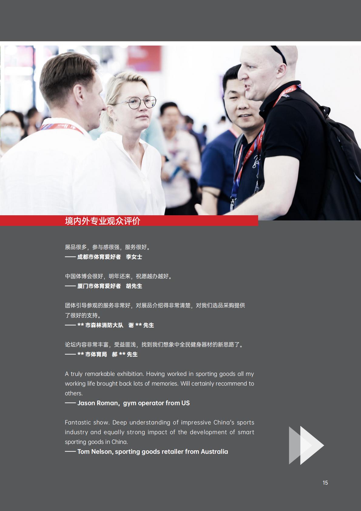 2023年5月中国国际体育用品博览会展会报告.pdf
