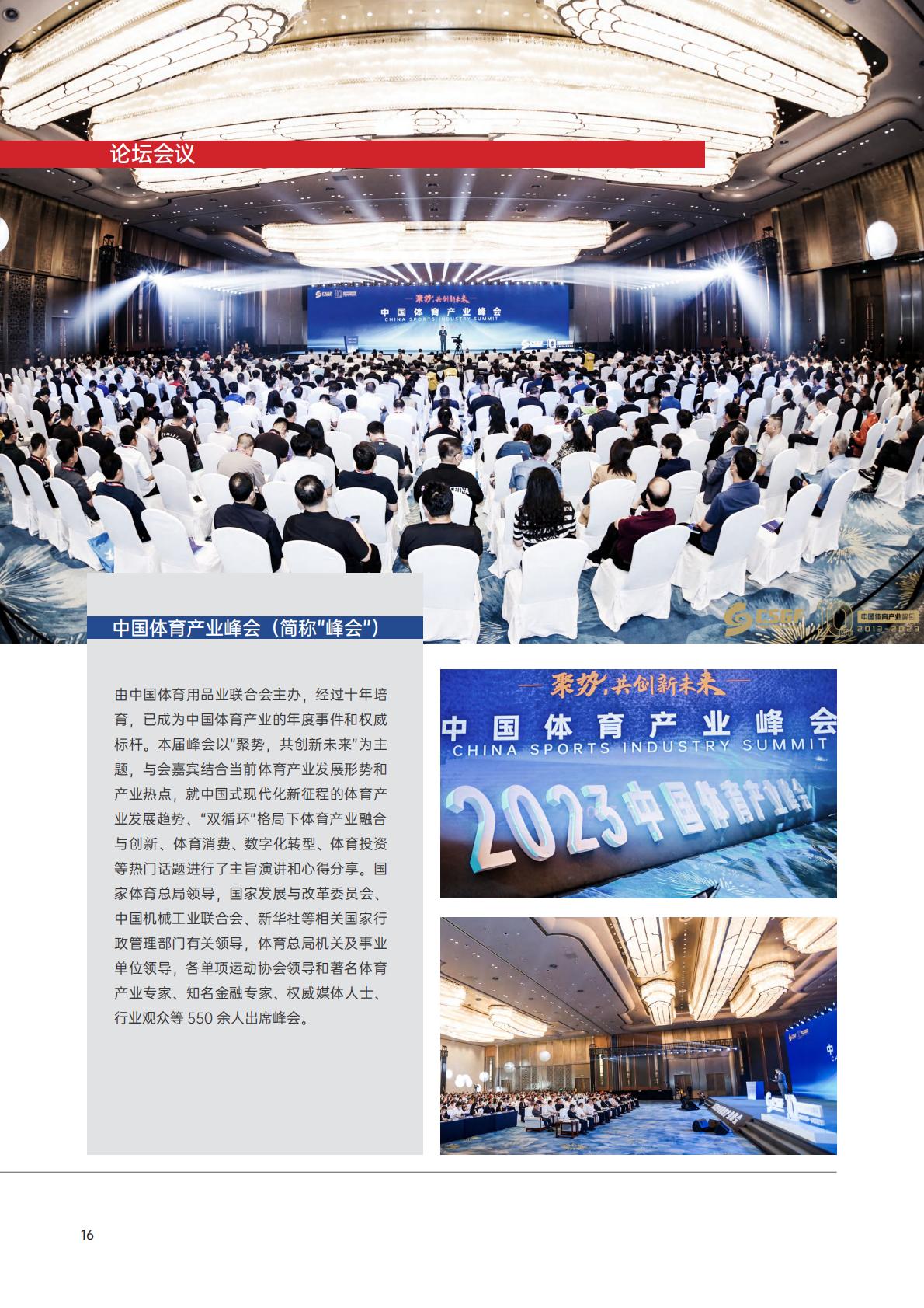 2023年5月中国国际体育用品博览会展会报告.pdf