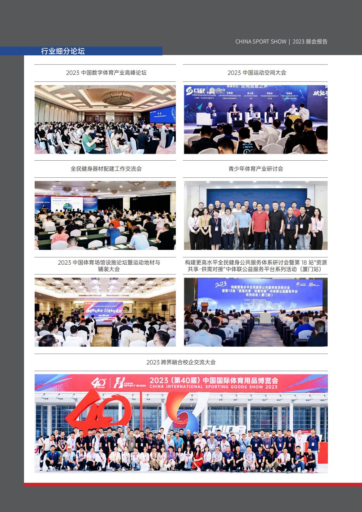 2023年5月中国国际体育用品博览会展会报告.pdf