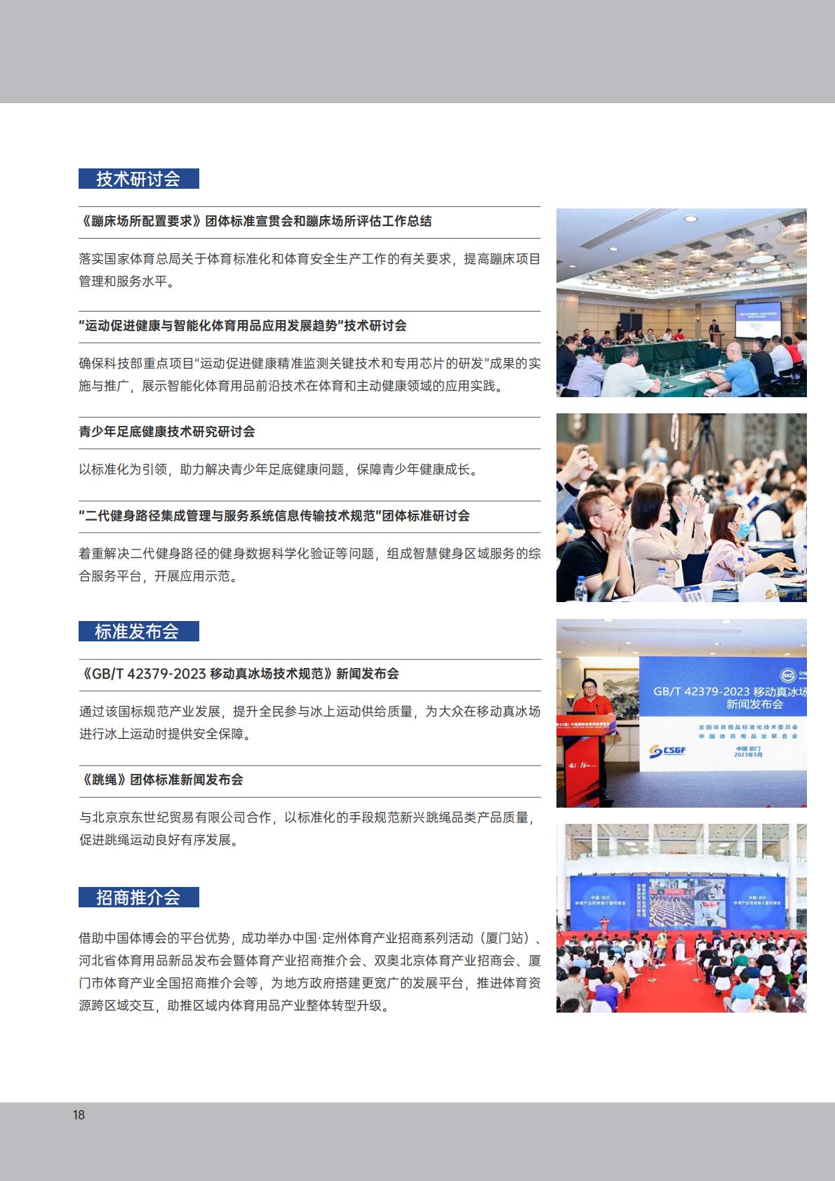 2023年5月中国国际体育用品博览会展会报告.pdf