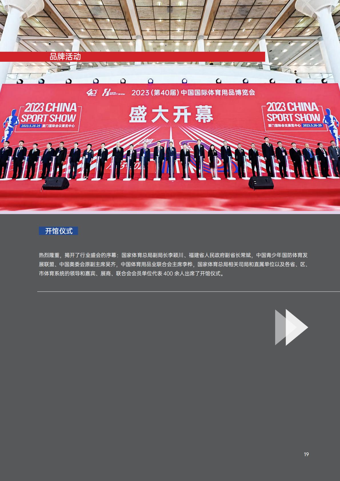 2023年5月中国国际体育用品博览会展会报告.pdf