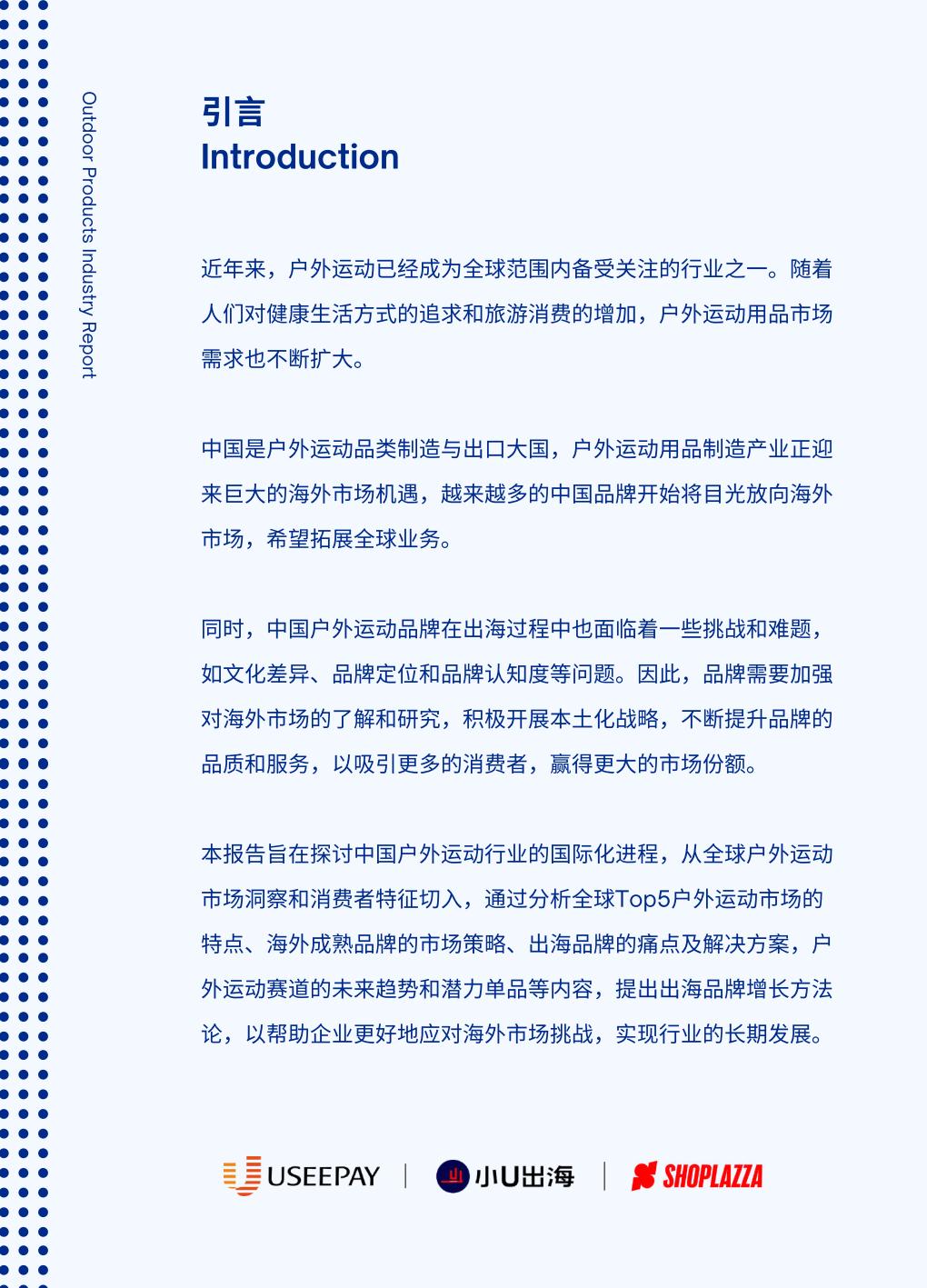 2023户外运动全球DTC市场报告-店匠科技小U出海-79页.pdf