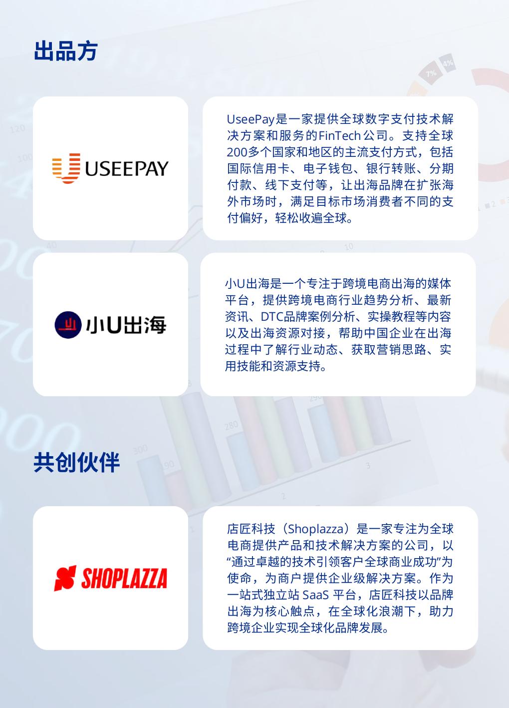 2023户外运动全球DTC市场报告-店匠科技小U出海-79页.pdf