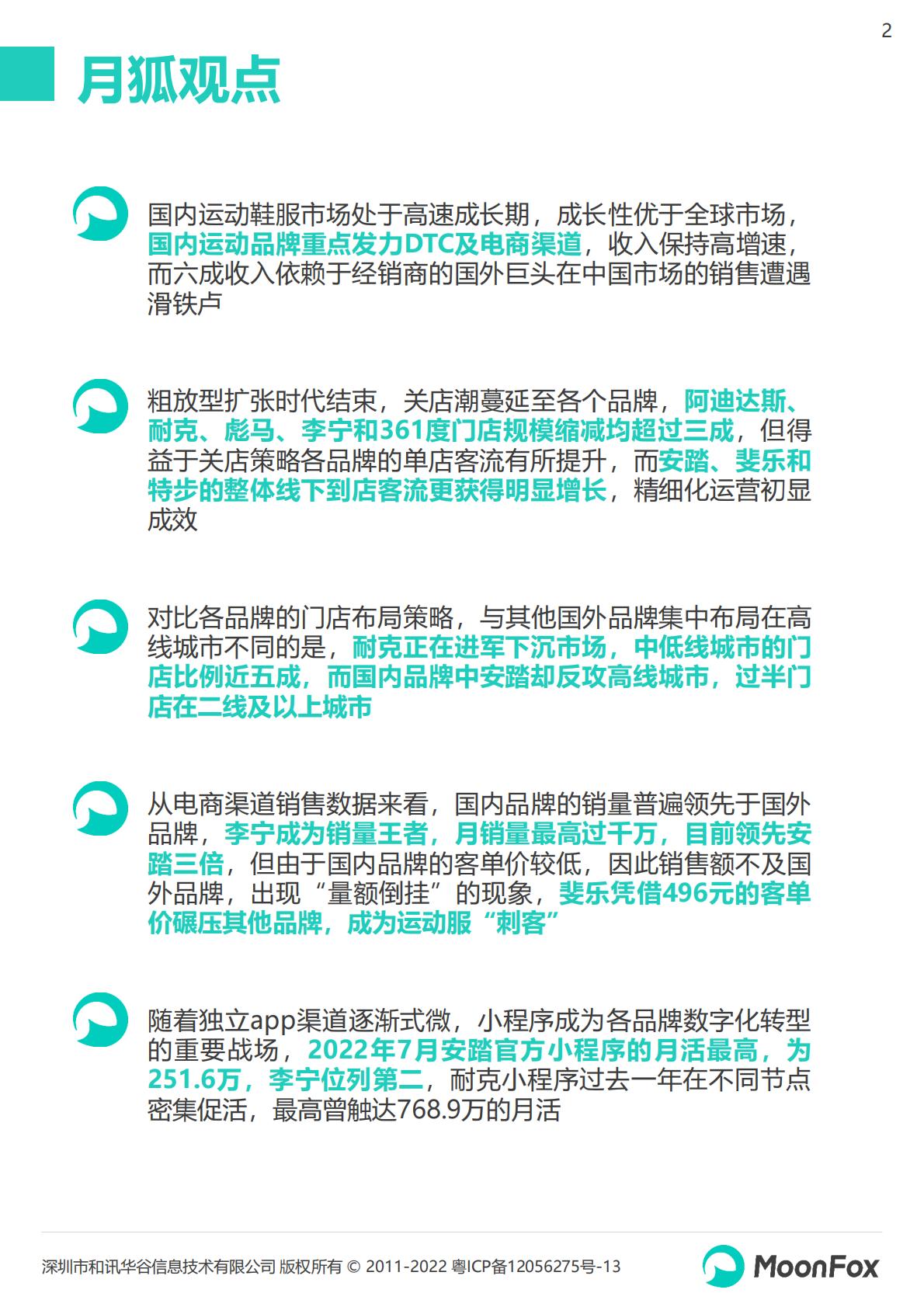 2022运动品牌全渠道发展数据报告-202210-26页.pdf