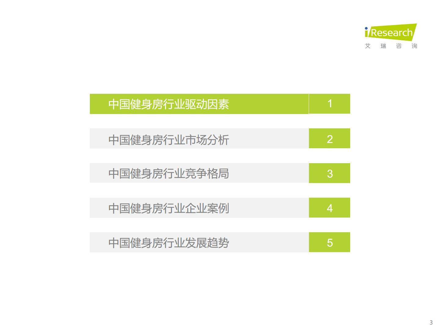 2022年中国新式健身房行业研究报告.pdf