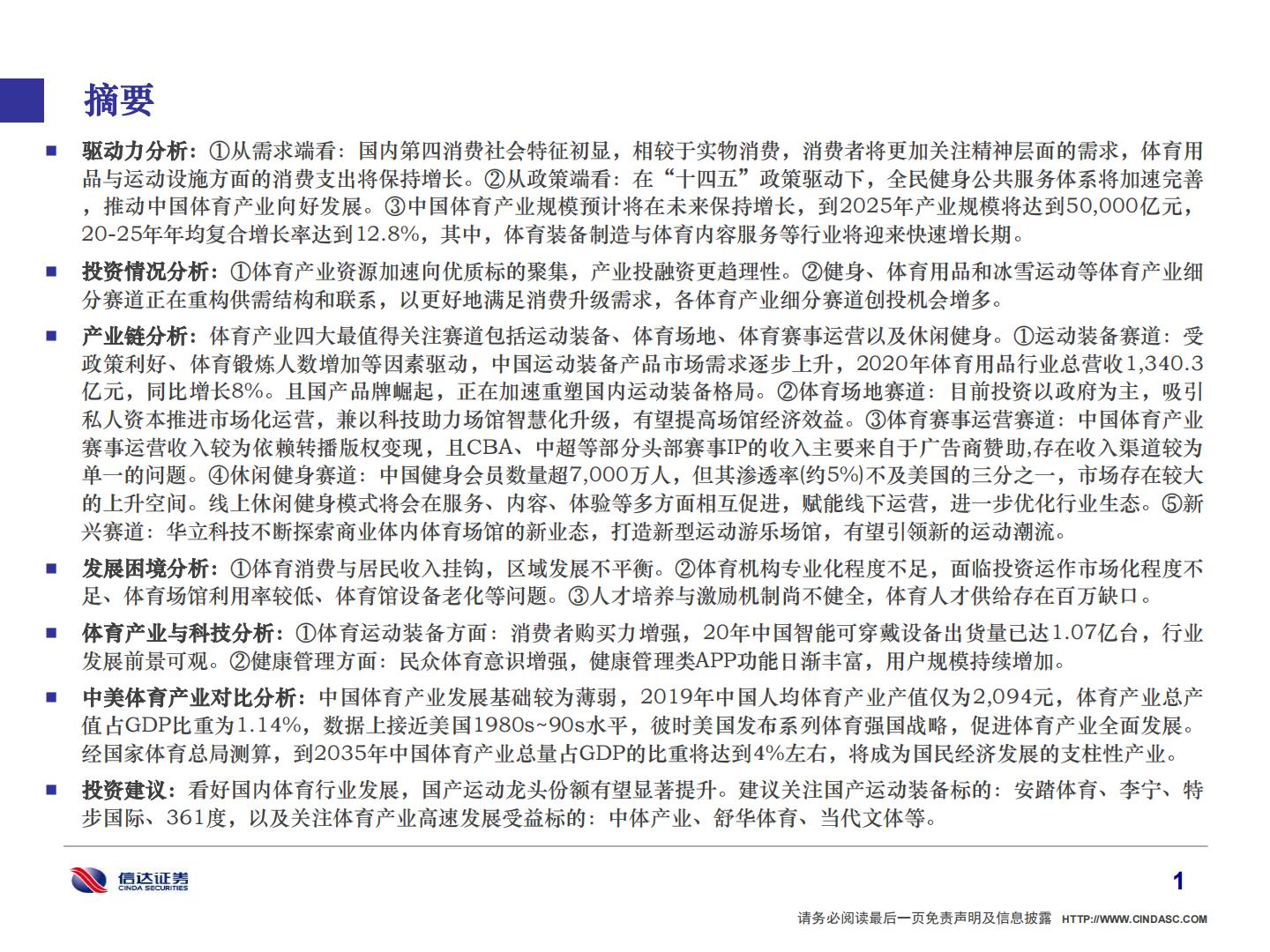 2022年中国体育产业研究报告-信达证券-202202.pdf