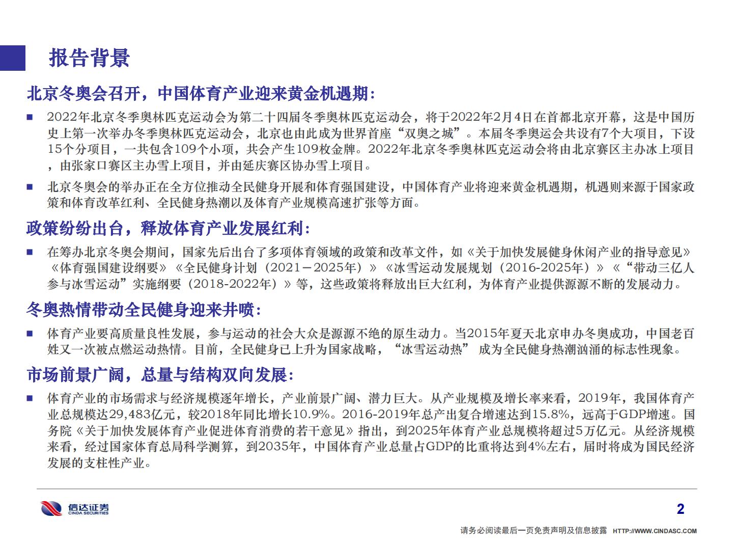 2022年中国体育产业研究报告-信达证券-202202.pdf