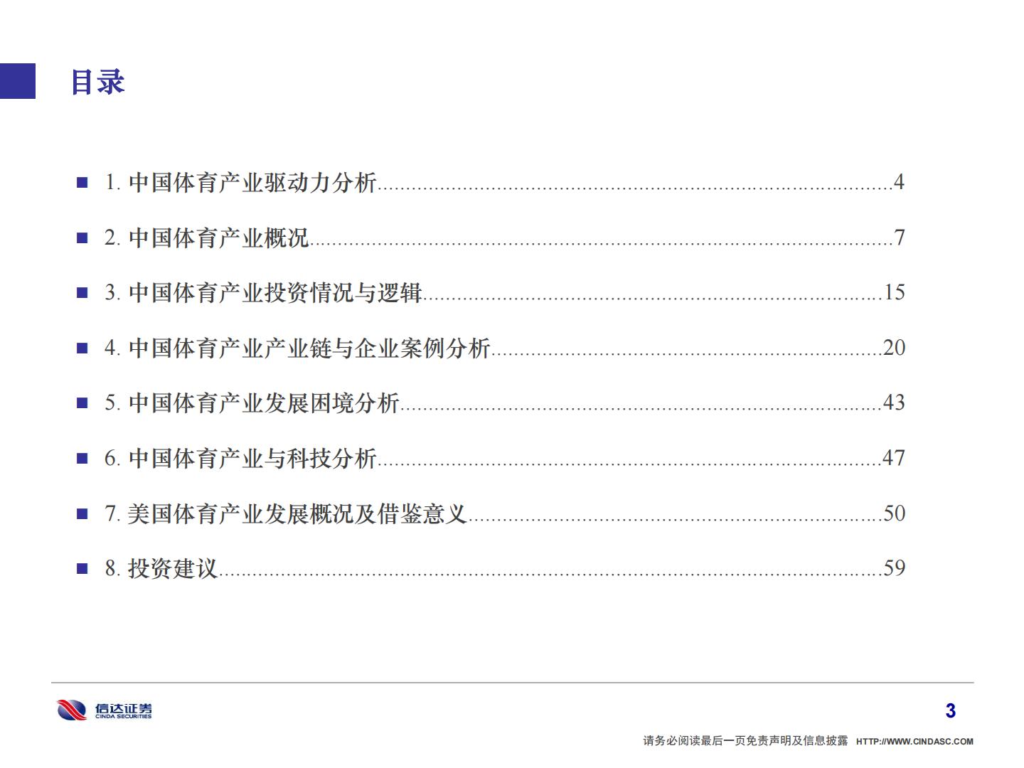 2022年中国体育产业研究报告-信达证券-202202.pdf