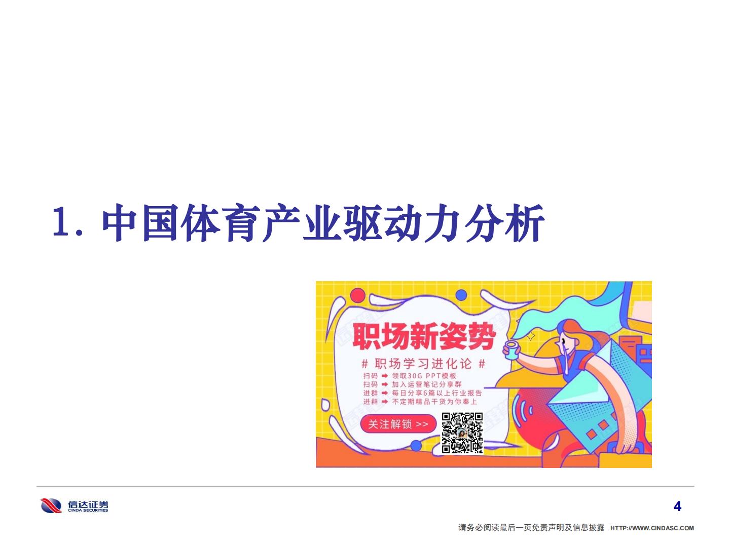 2022年中国体育产业研究报告-信达证券-202202.pdf