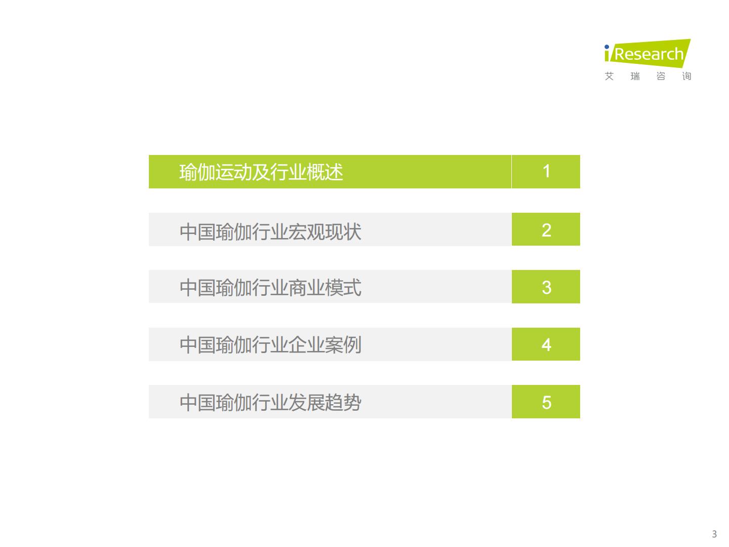 2021年中国瑜伽行业发展趋势研究报告.pdf
