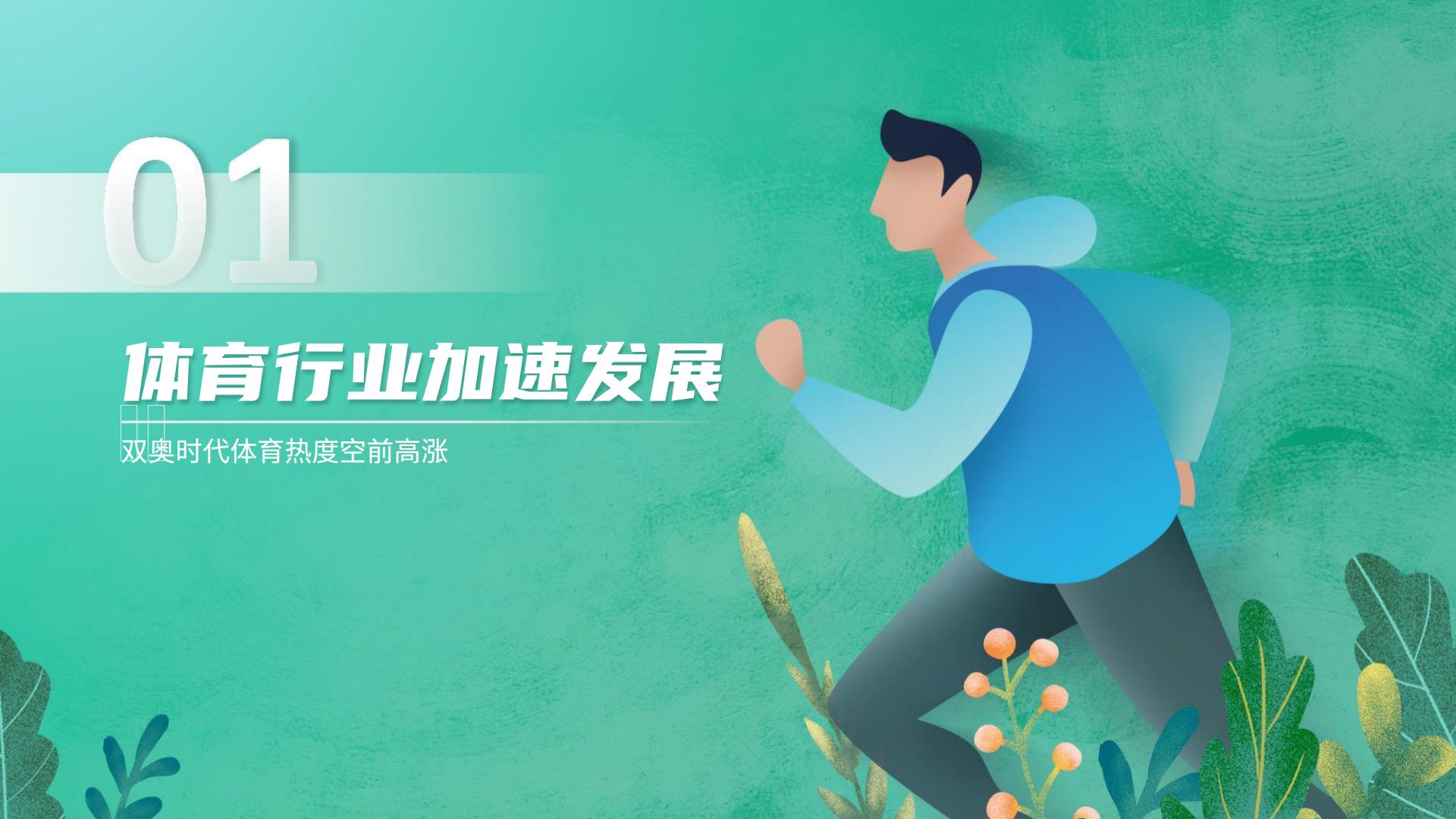 【抖音体育&巨量算数】6亿人的体育生活：2021抖音体育生态白皮书.pdf