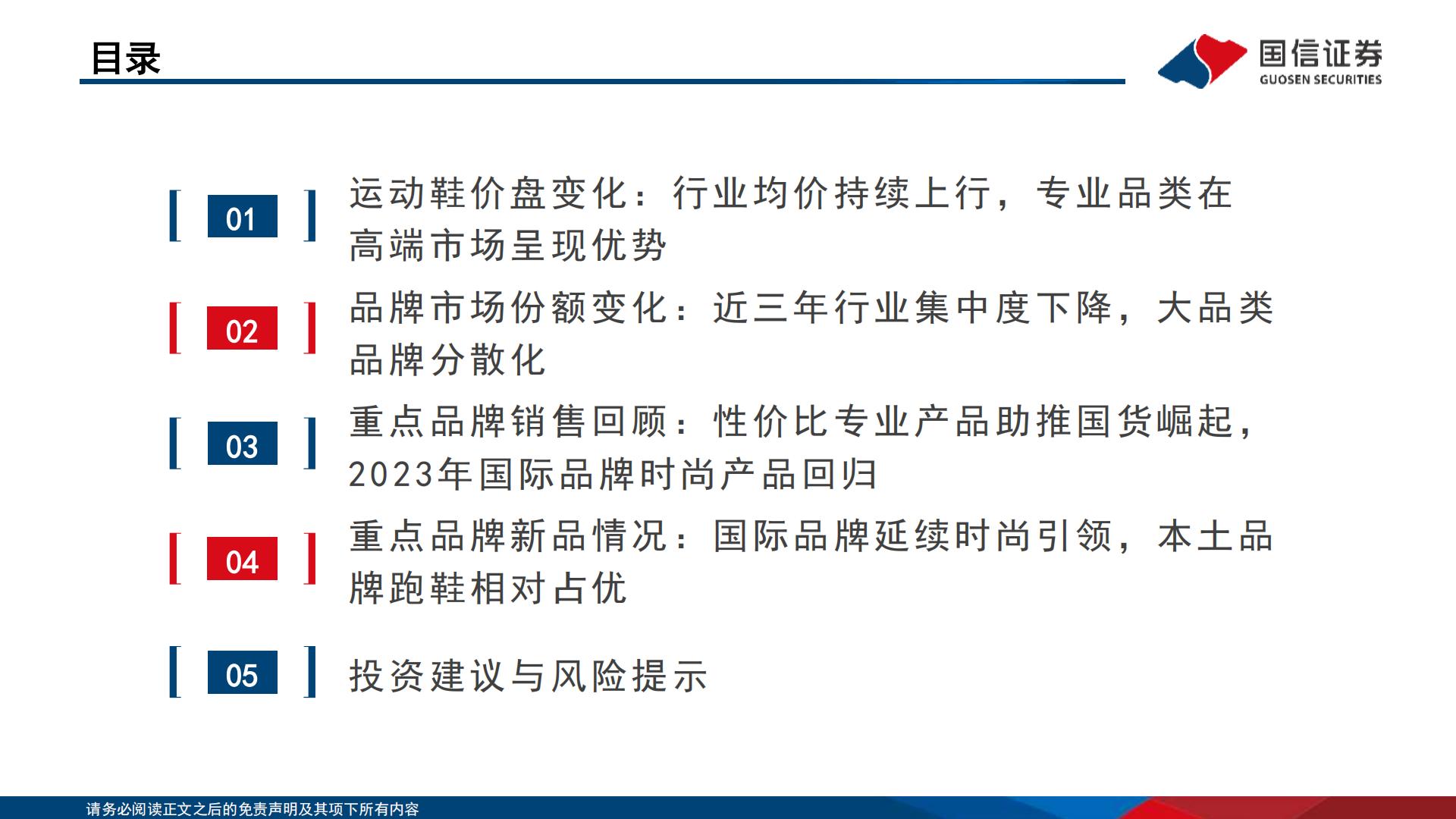 运动品牌产品价位段竞争格局分析-国信证券.pdf