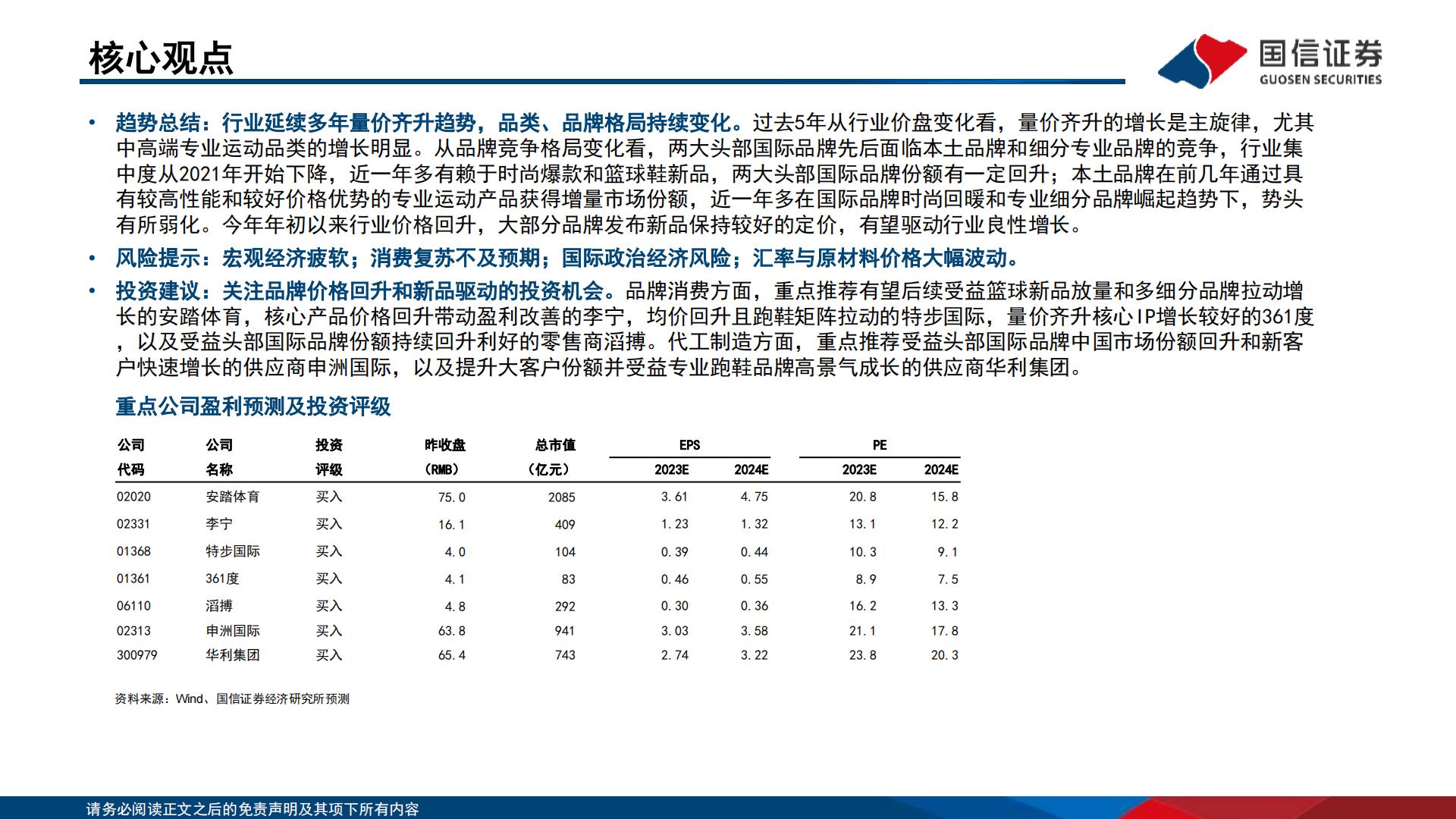运动品牌产品价位段竞争格局分析-国信证券.pdf