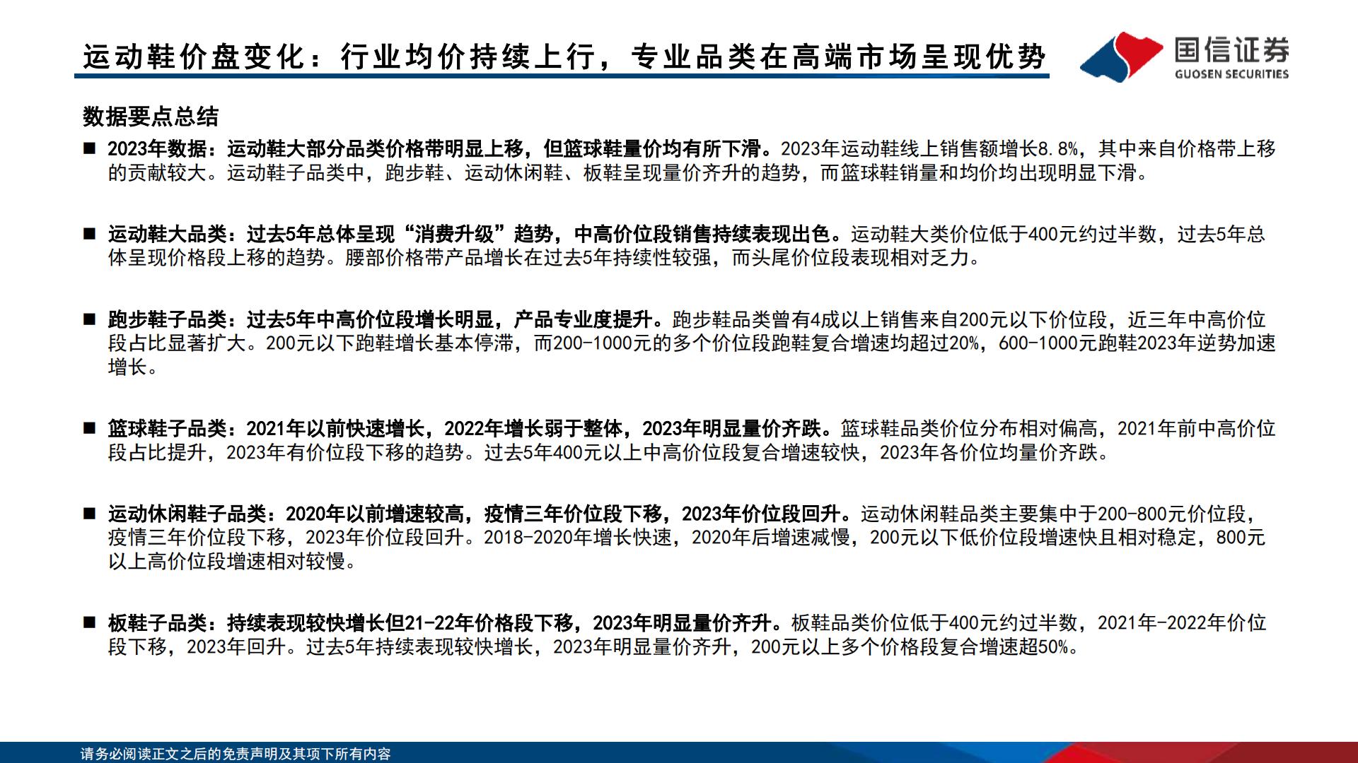 运动品牌产品价位段竞争格局分析-国信证券.pdf