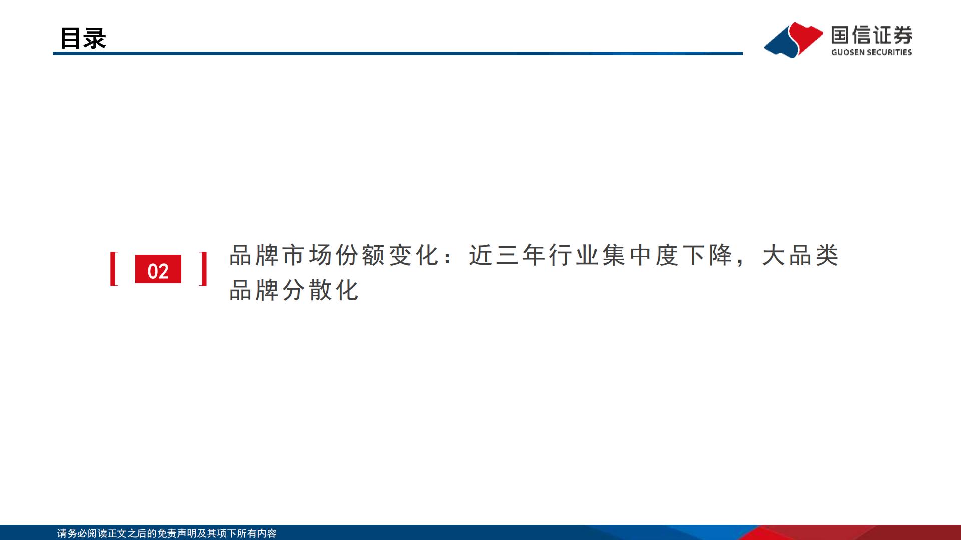 运动品牌产品价位段竞争格局分析-国信证券.pdf