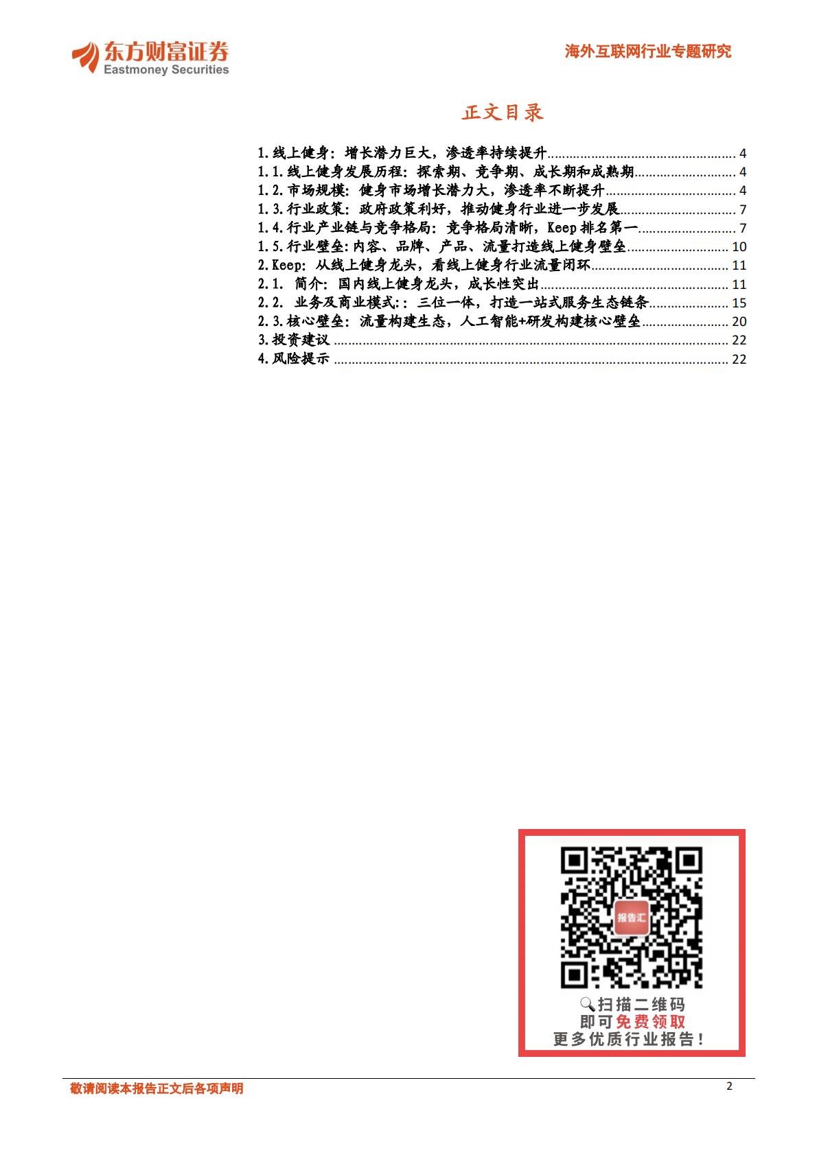 线上健身行业如何打造流量闭环-202312.pdf