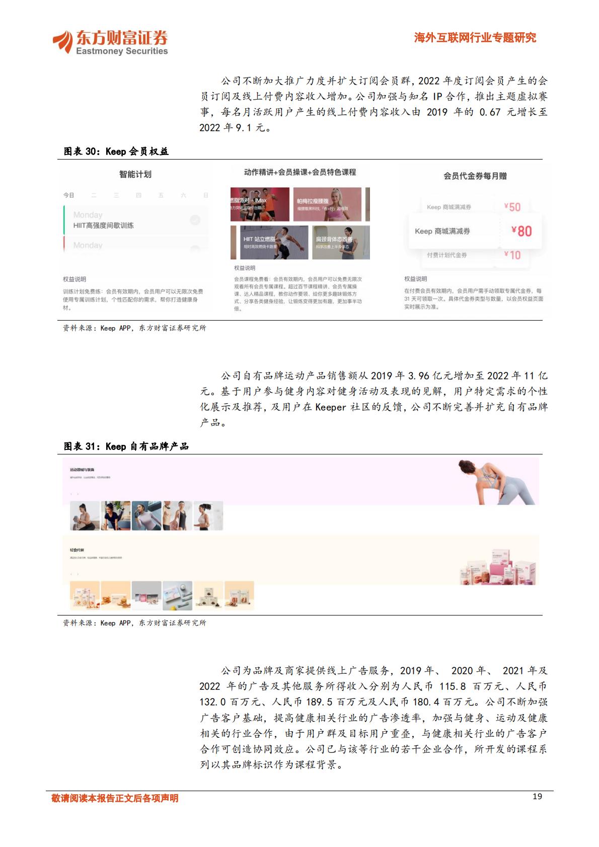 线上健身行业如何打造流量闭环-202312.pdf
