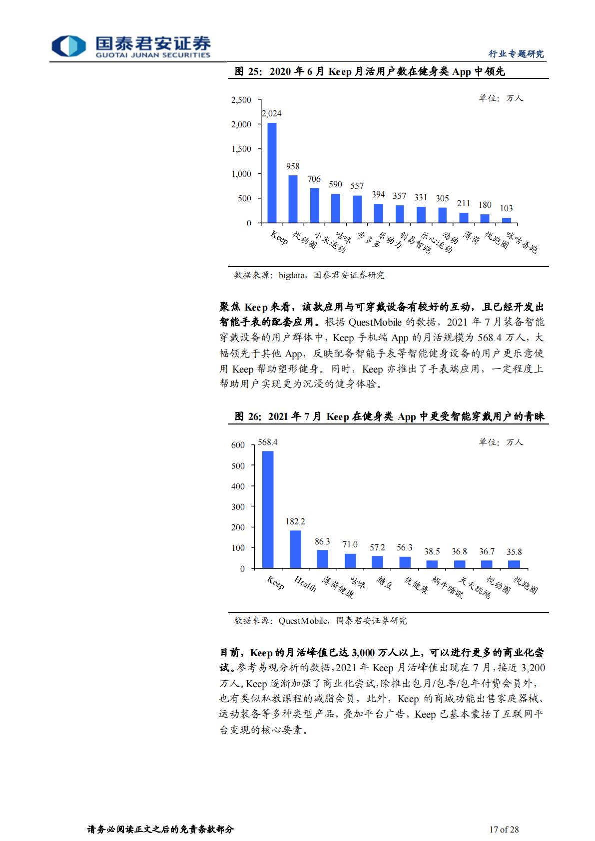 体育行业专题研究之一：政策加持技术迭代，向体育强国奋进-国泰君安-20220224-28页.pdf