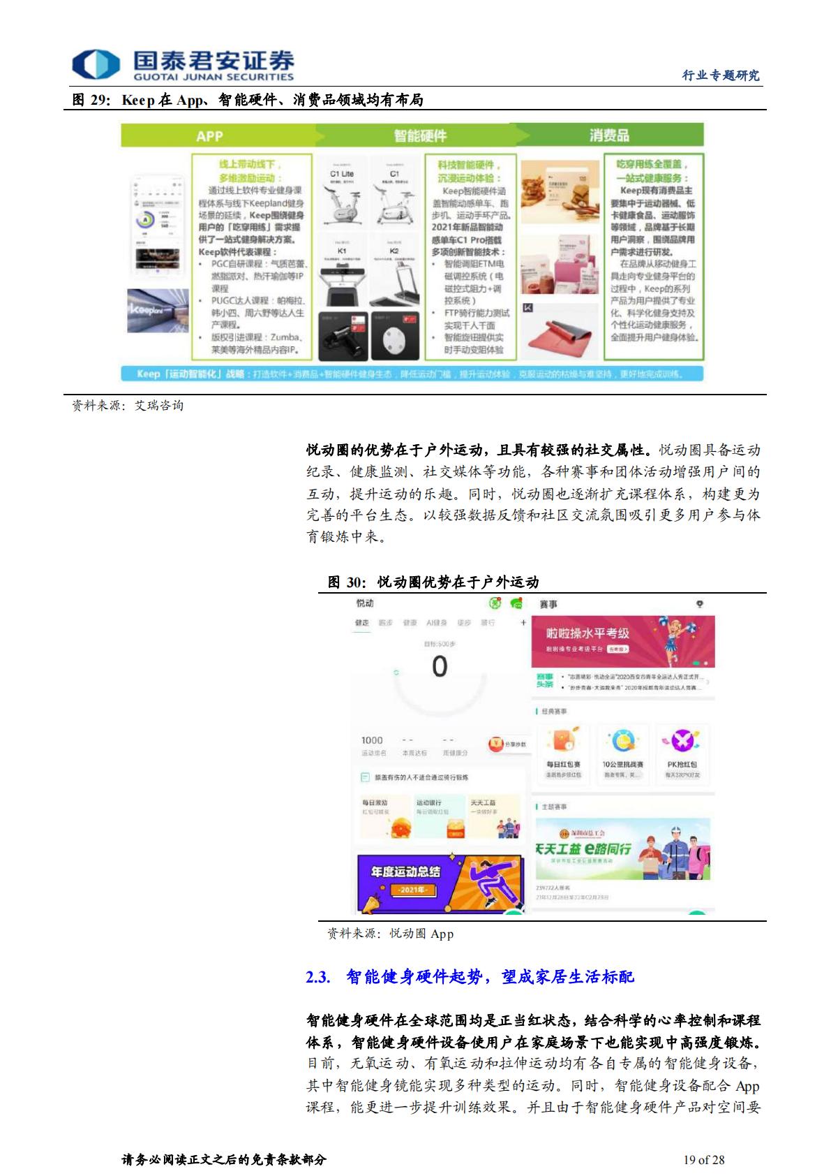 体育行业专题研究之一：政策加持技术迭代，向体育强国奋进-国泰君安-20220224-28页.pdf