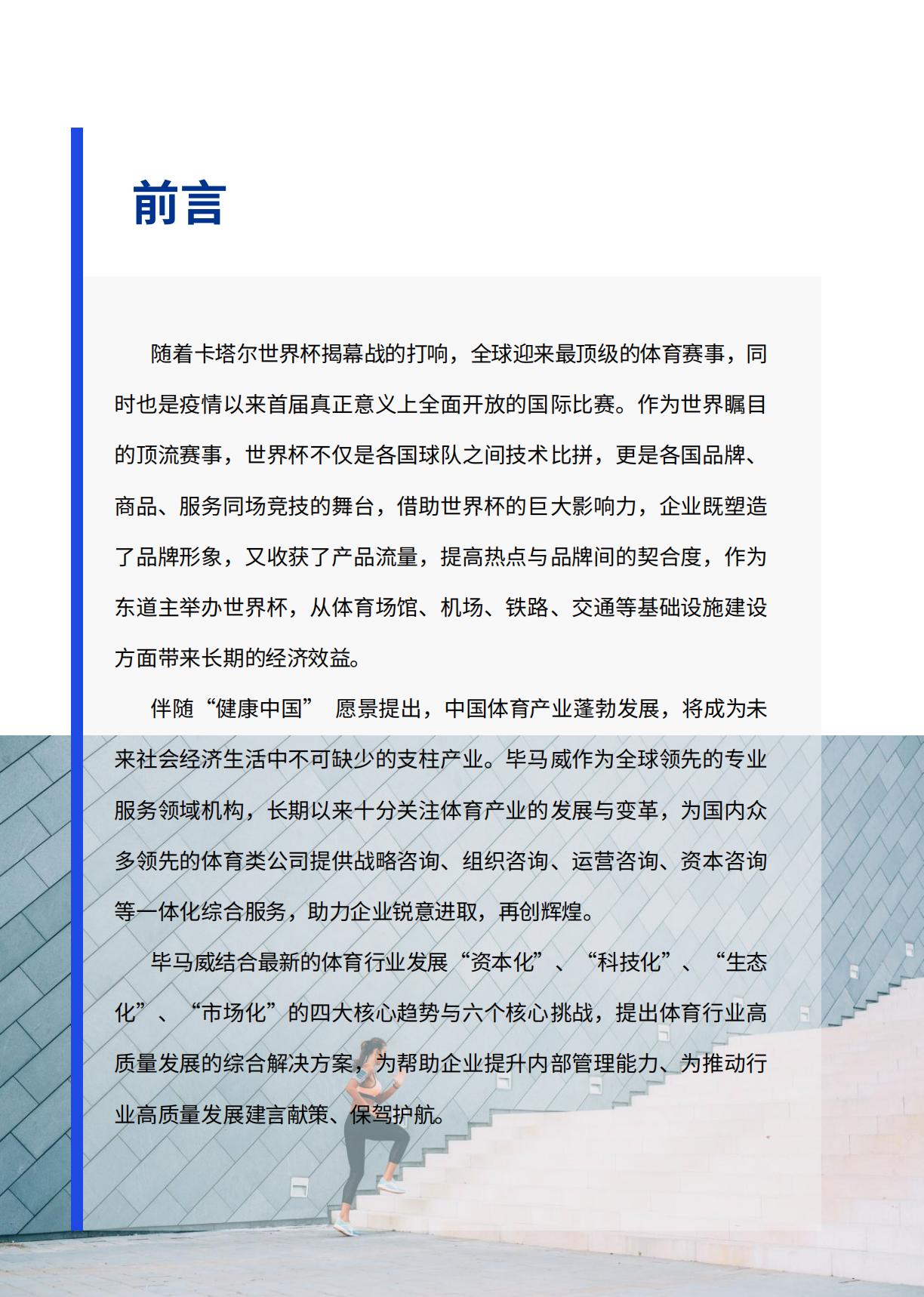体育行业高质量发展白皮书-毕马威-2023-69页.pdf