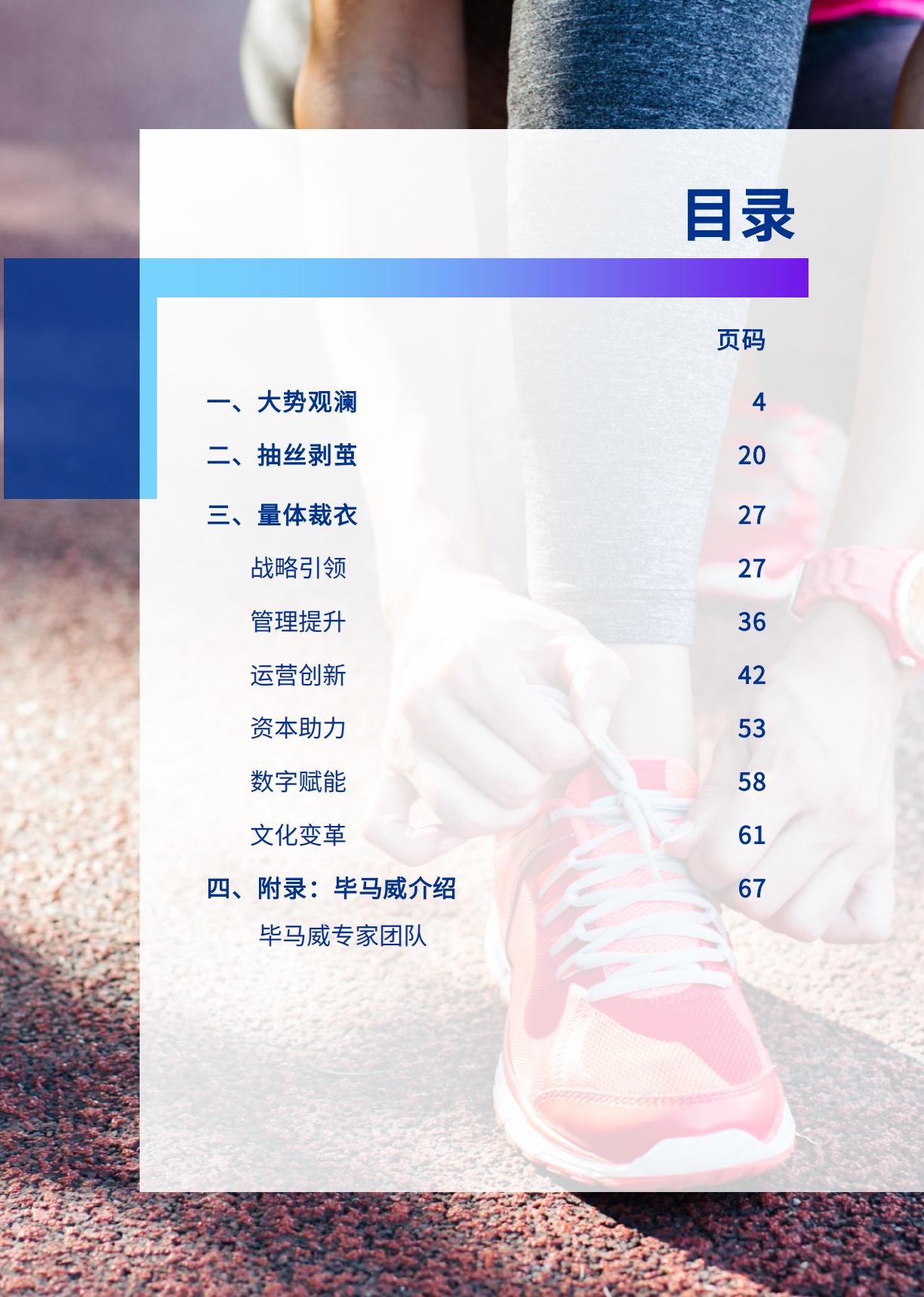 体育行业高质量发展白皮书-毕马威-2023-69页.pdf