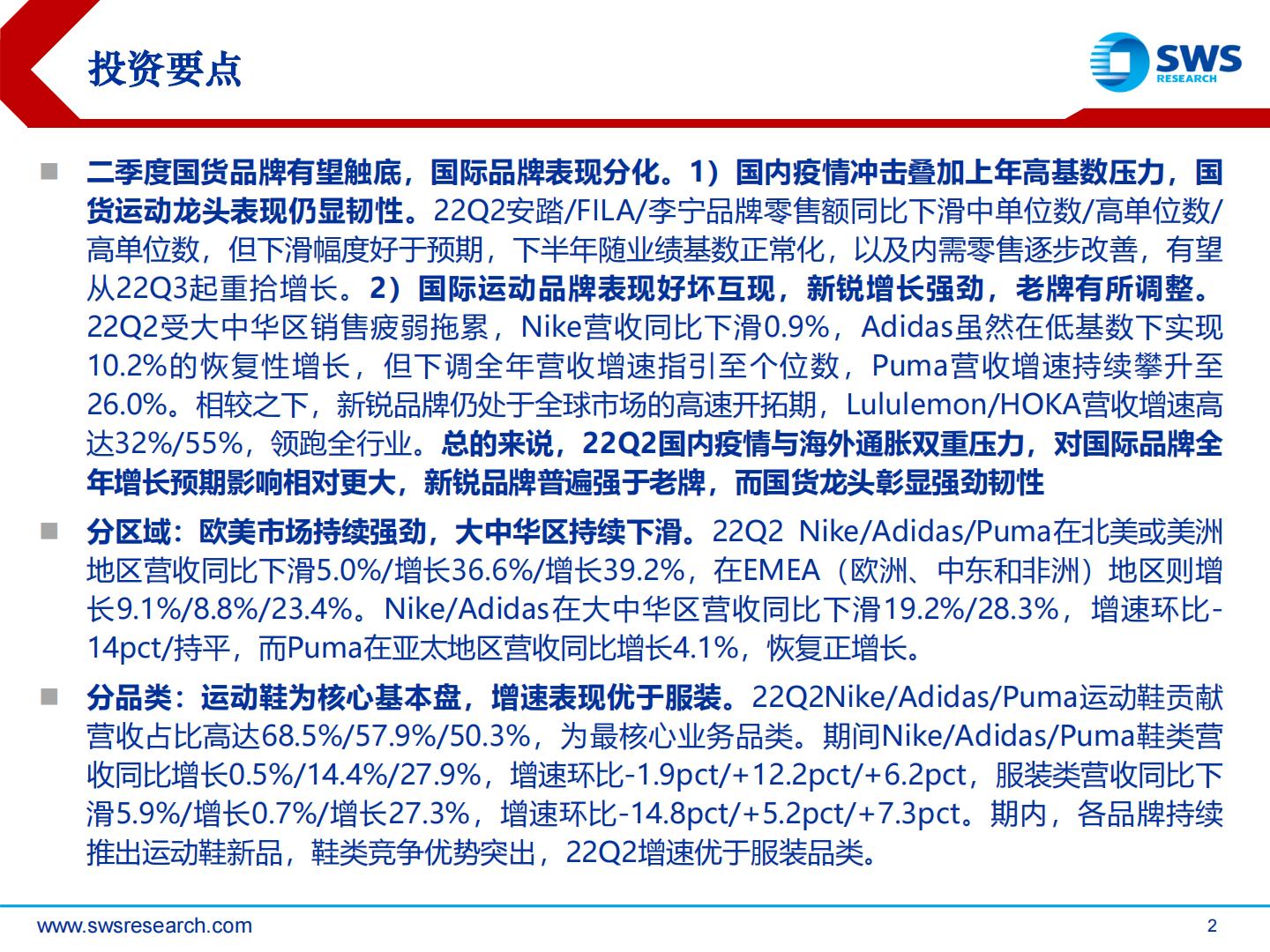全球体育用品行业龙头2022年二季度跟踪深度报告：全球视野，国际体育用品趋势及行业格局解读-20220906-申万宏源-38页.pdf