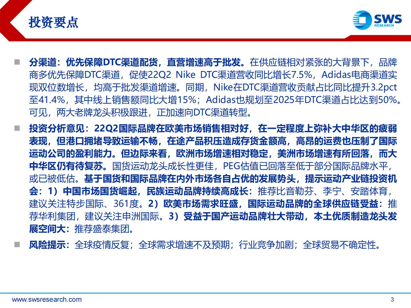 全球体育用品行业龙头2022年二季度跟踪深度报告：全球视野，国际体育用品趋势及行业格局解读-20220906-申万宏源-38页.pdf