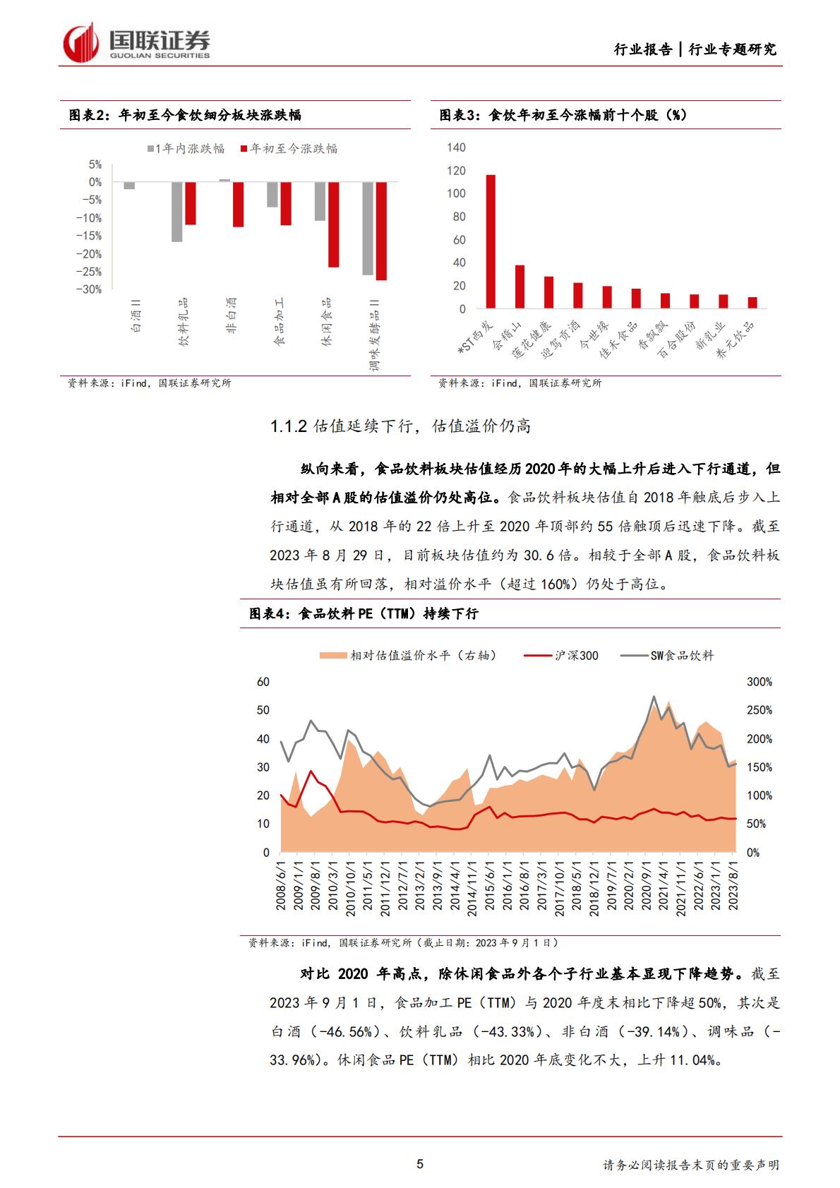 食品饮料行业：酒类基本面修复稳健，大众品业绩持续改善-20230904-国联证券-37页.pdf