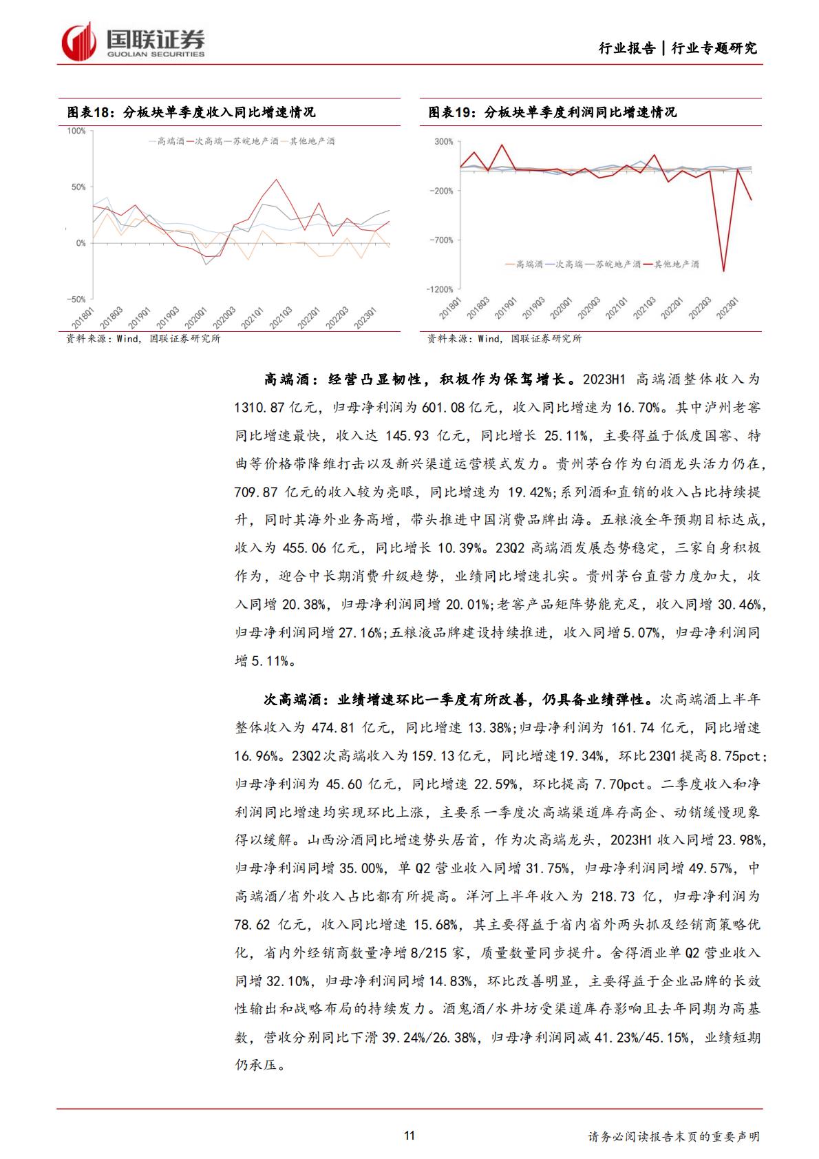 食品饮料行业：酒类基本面修复稳健，大众品业绩持续改善-20230904-国联证券-37页.pdf
