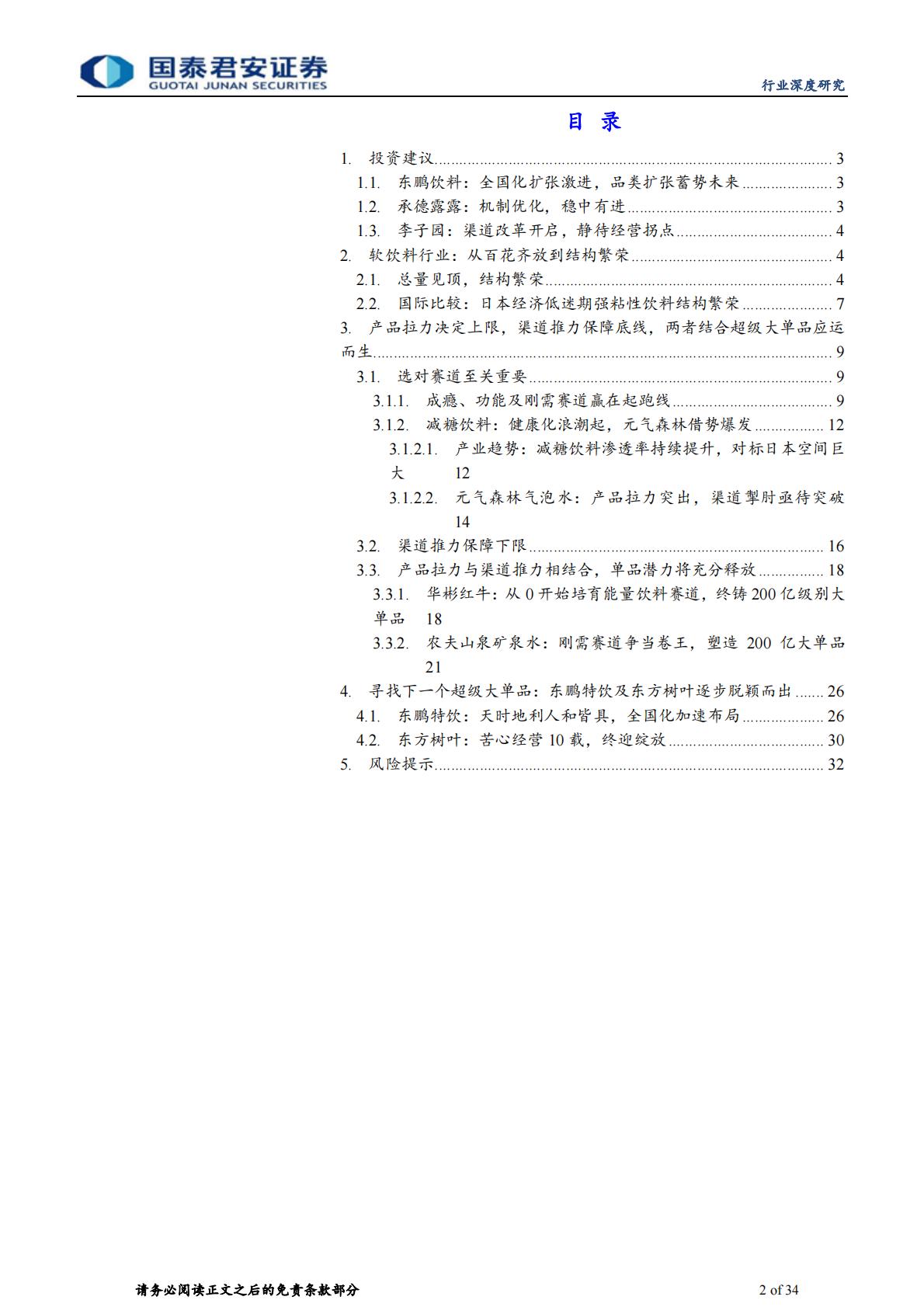 软饮料行业深度报告：饮水思变续写王者传奇.pdf