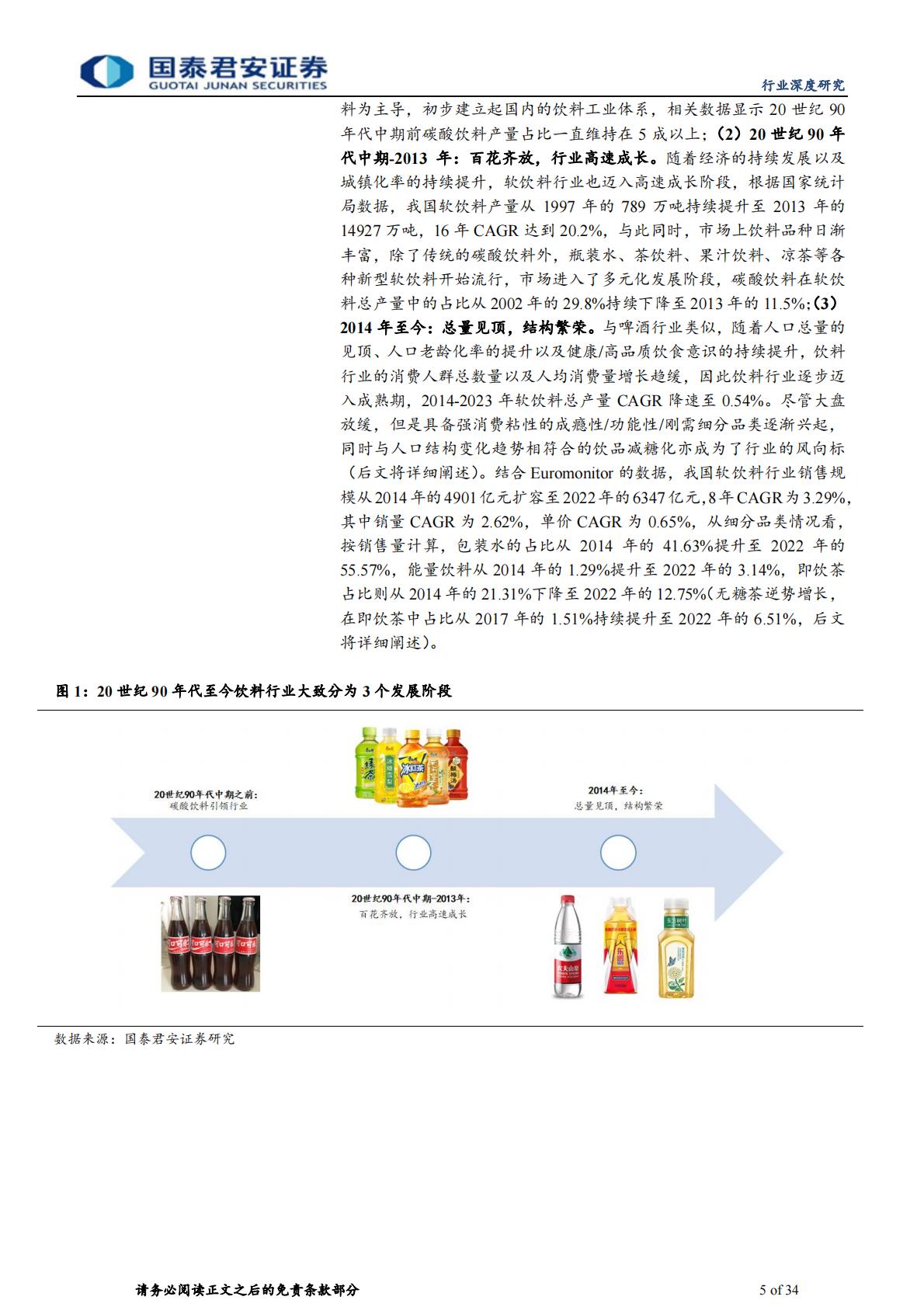 软饮料行业深度报告：饮水思变续写王者传奇.pdf