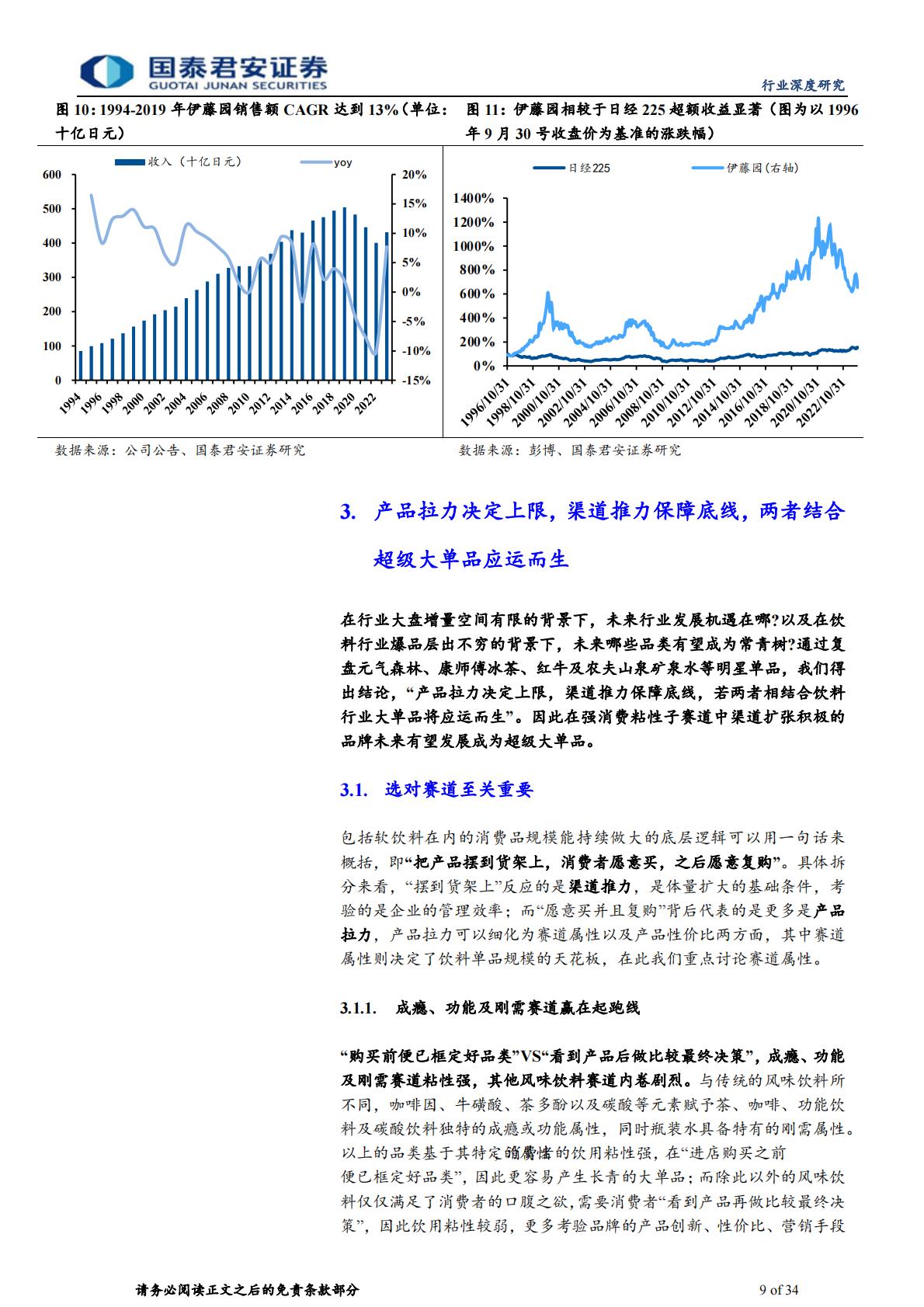 软饮料行业深度报告：饮水思变续写王者传奇.pdf