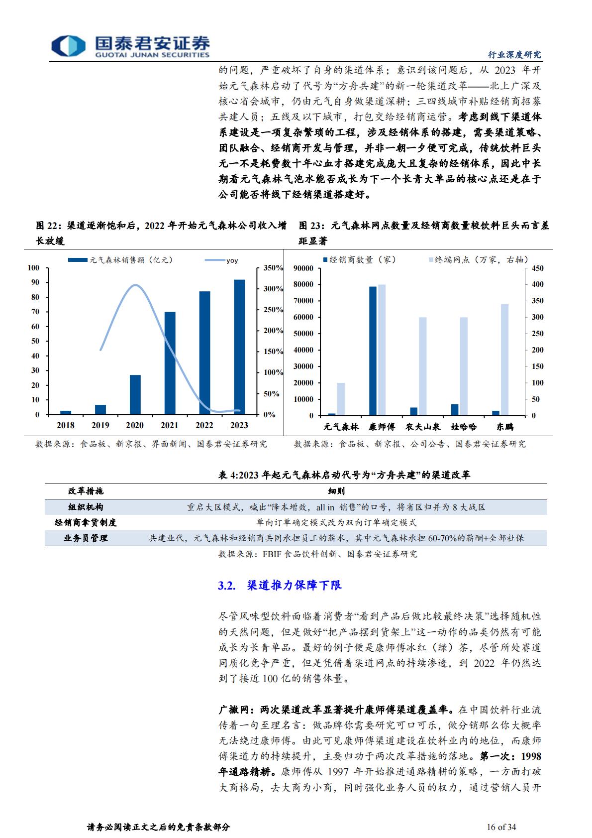 软饮料行业深度报告：饮水思变续写王者传奇.pdf