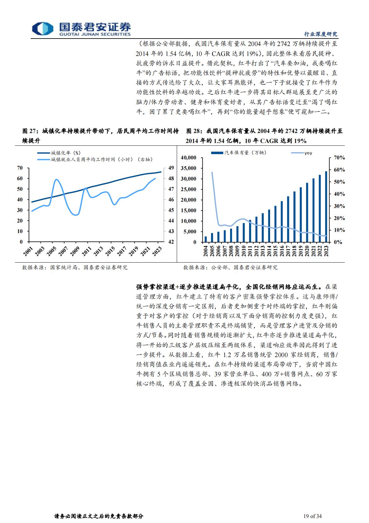 软饮料行业深度报告：饮水思变续写王者传奇.pdf