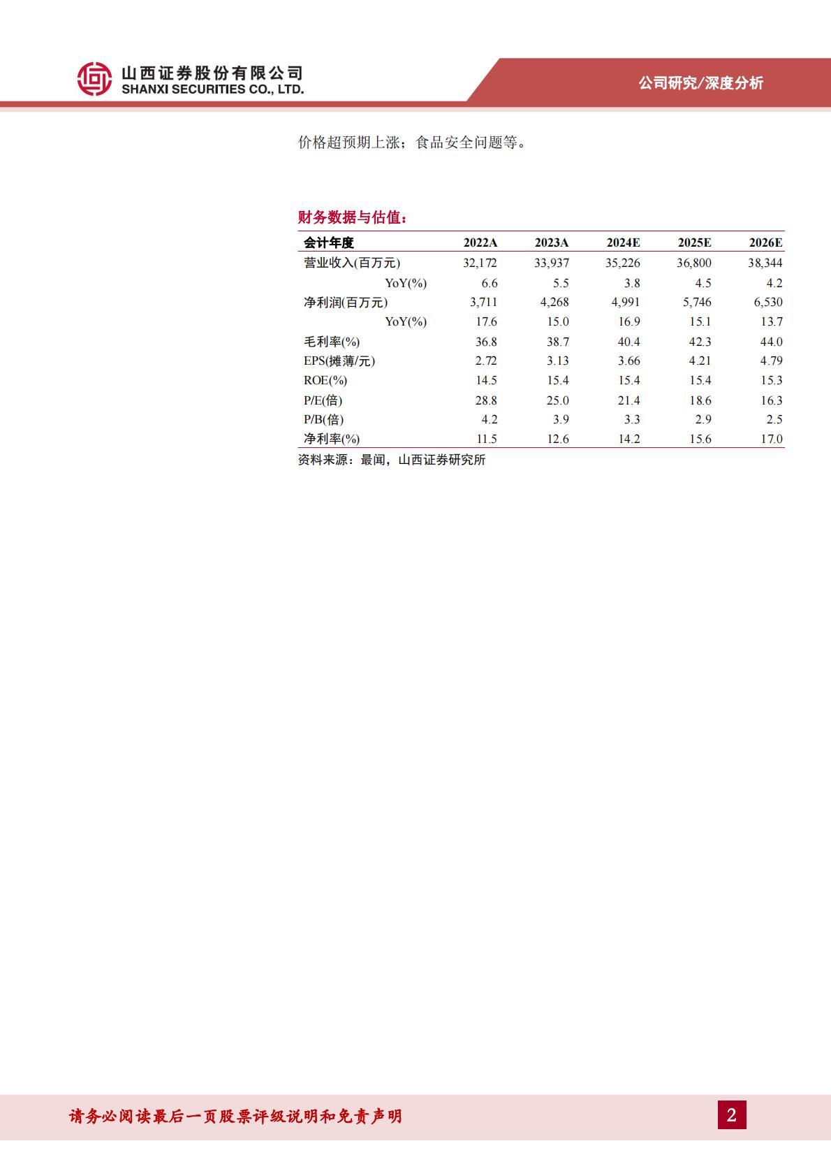 青岛啤酒深度报告--百年品牌国潮焕新，优异品质静待突围-202406-山西证券-47页.pdf