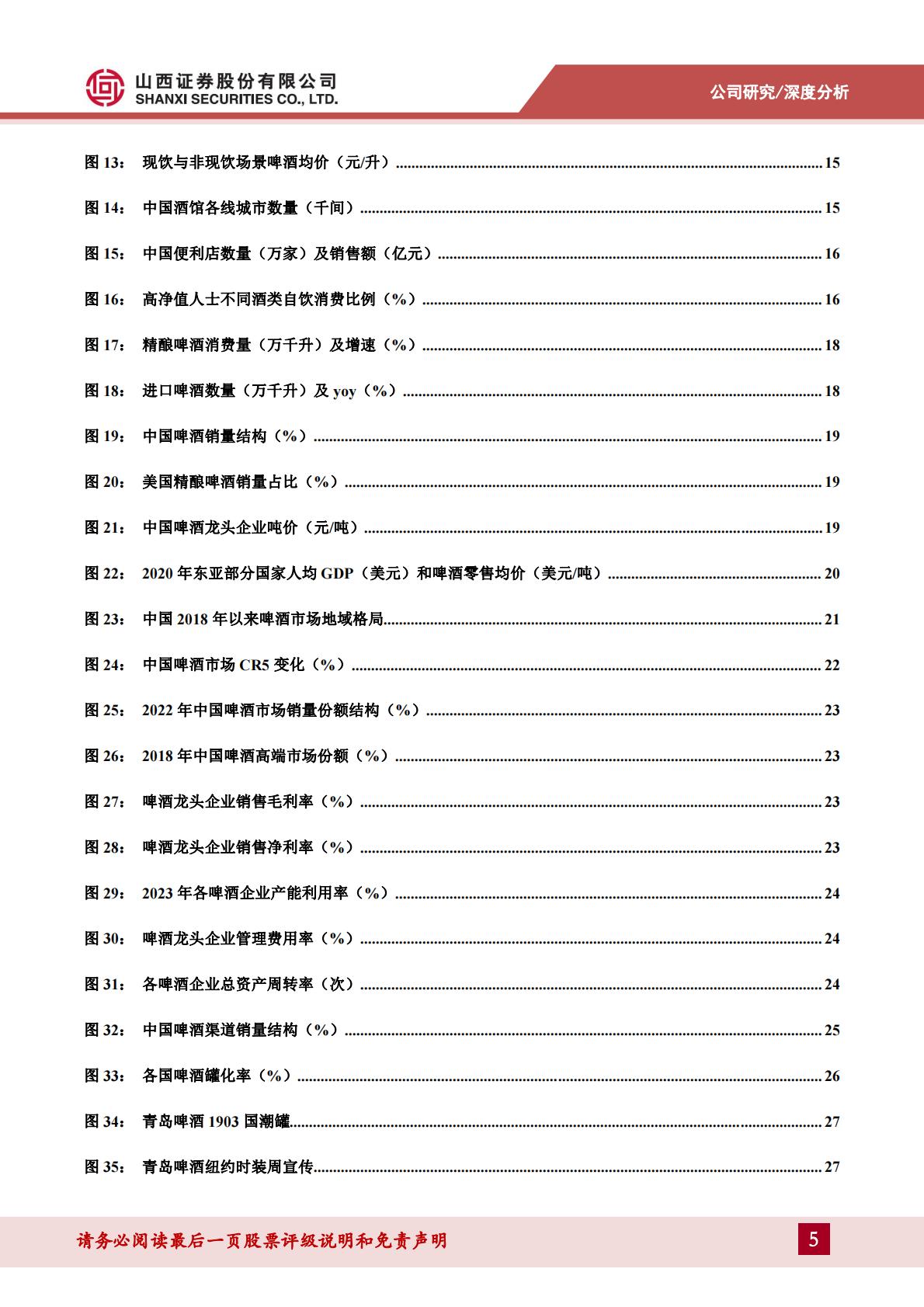 青岛啤酒深度报告--百年品牌国潮焕新，优异品质静待突围-202406-山西证券-47页.pdf