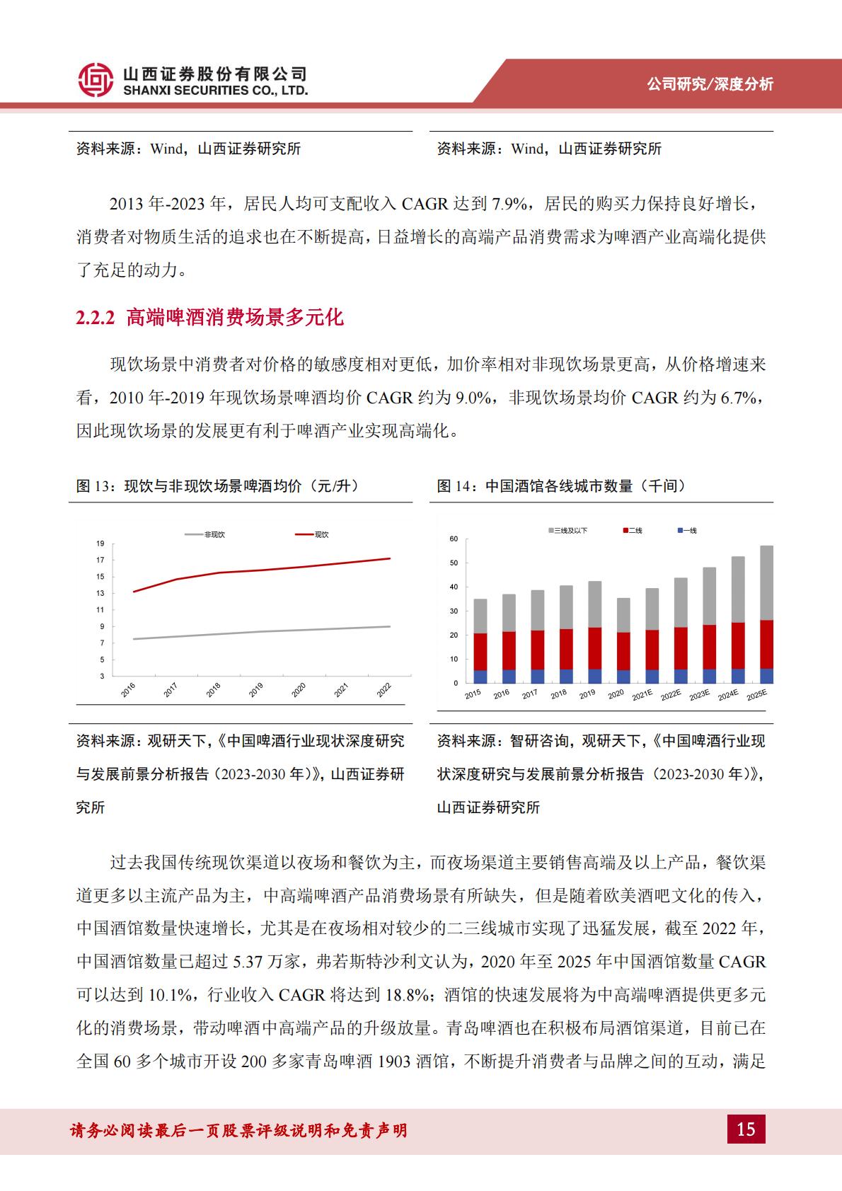 青岛啤酒深度报告--百年品牌国潮焕新，优异品质静待突围-202406-山西证券-47页.pdf