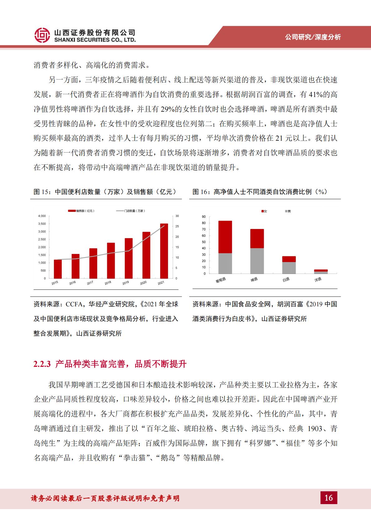 青岛啤酒深度报告--百年品牌国潮焕新，优异品质静待突围-202406-山西证券-47页.pdf