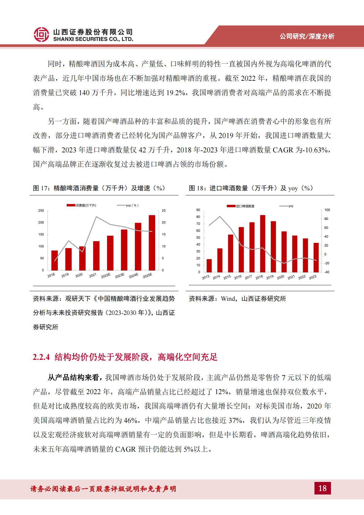 青岛啤酒深度报告--百年品牌国潮焕新，优异品质静待突围-202406-山西证券-47页.pdf