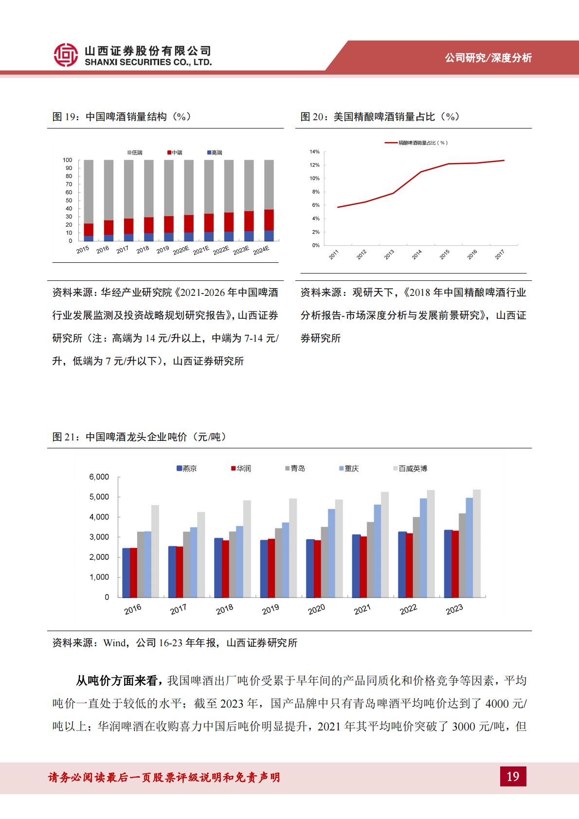 青岛啤酒深度报告--百年品牌国潮焕新，优异品质静待突围-202406-山西证券-47页.pdf