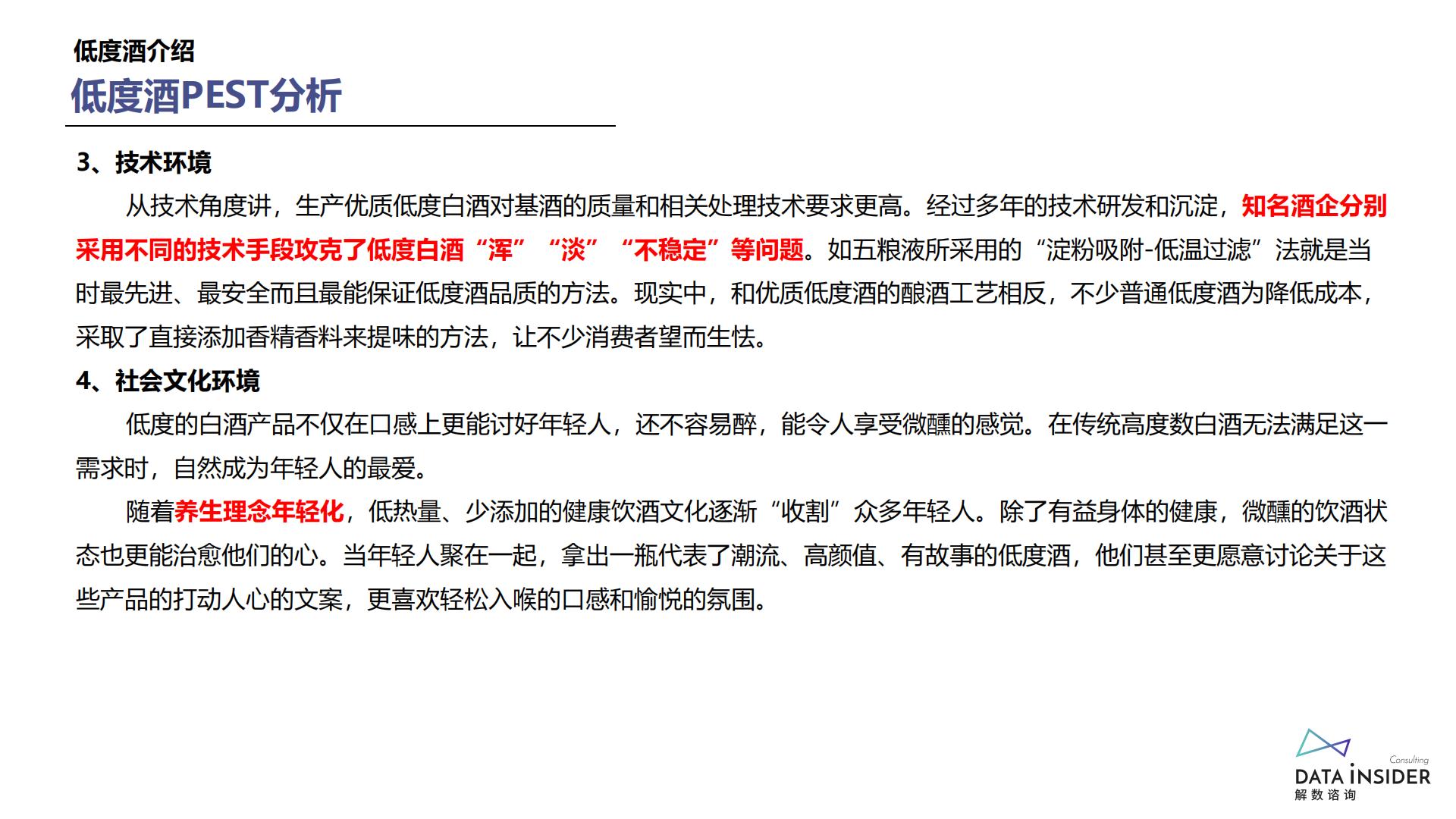 低度酒行业调研报告-解数咨询-202204-67页.pdf